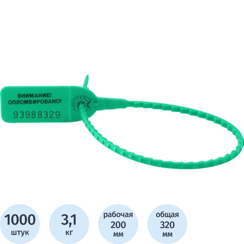 Пломба номерная пластиковая 200 мм зелёная (1000 шт. в упаковке)