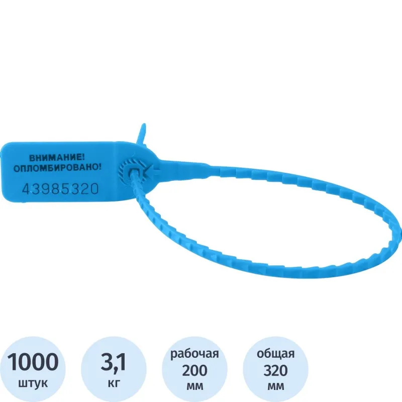 Пломба номерная пластиковая 200 мм синяя (1000 шт. в упаковке)