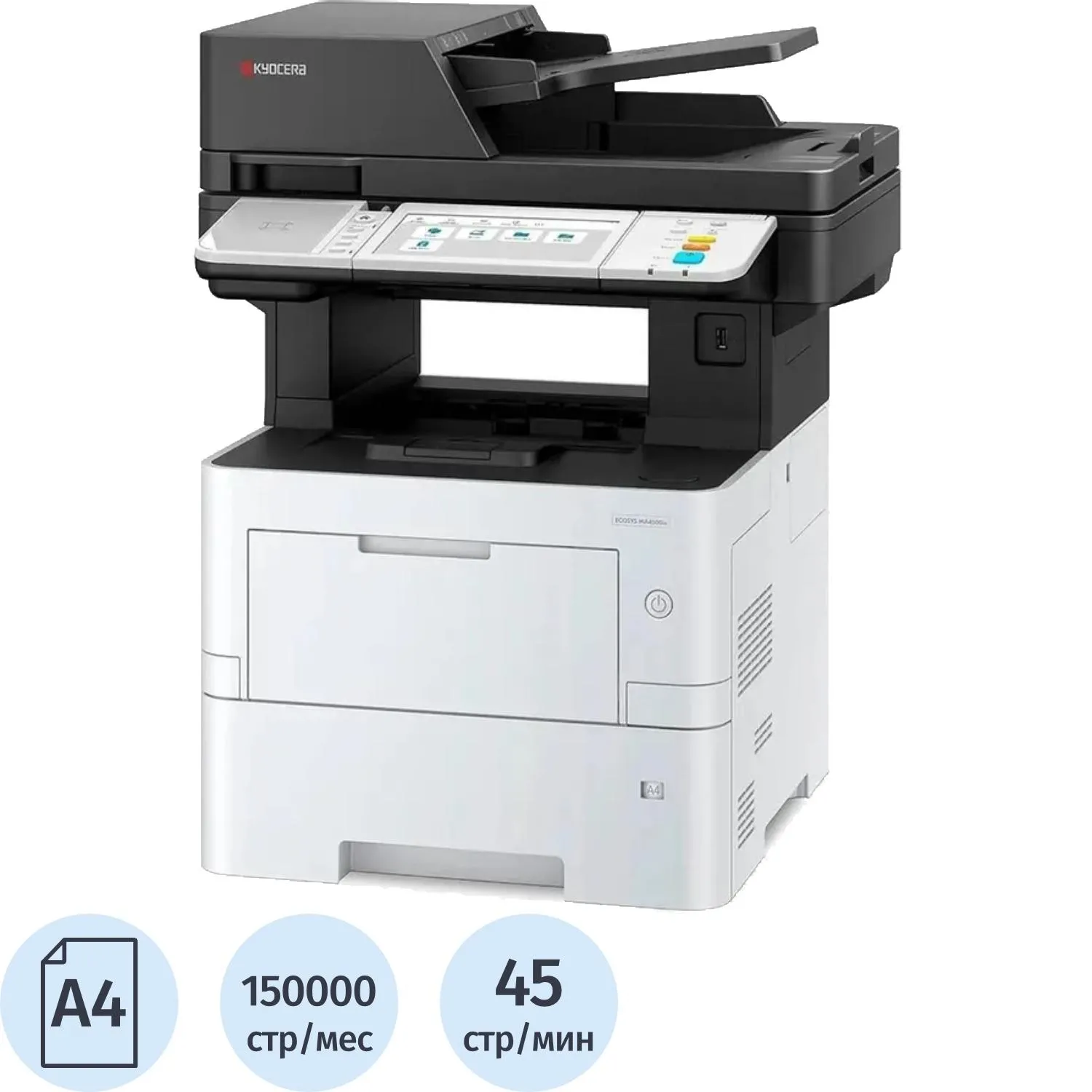 МФУ лазерное Kyocera MA4500ix (110C113NL0)