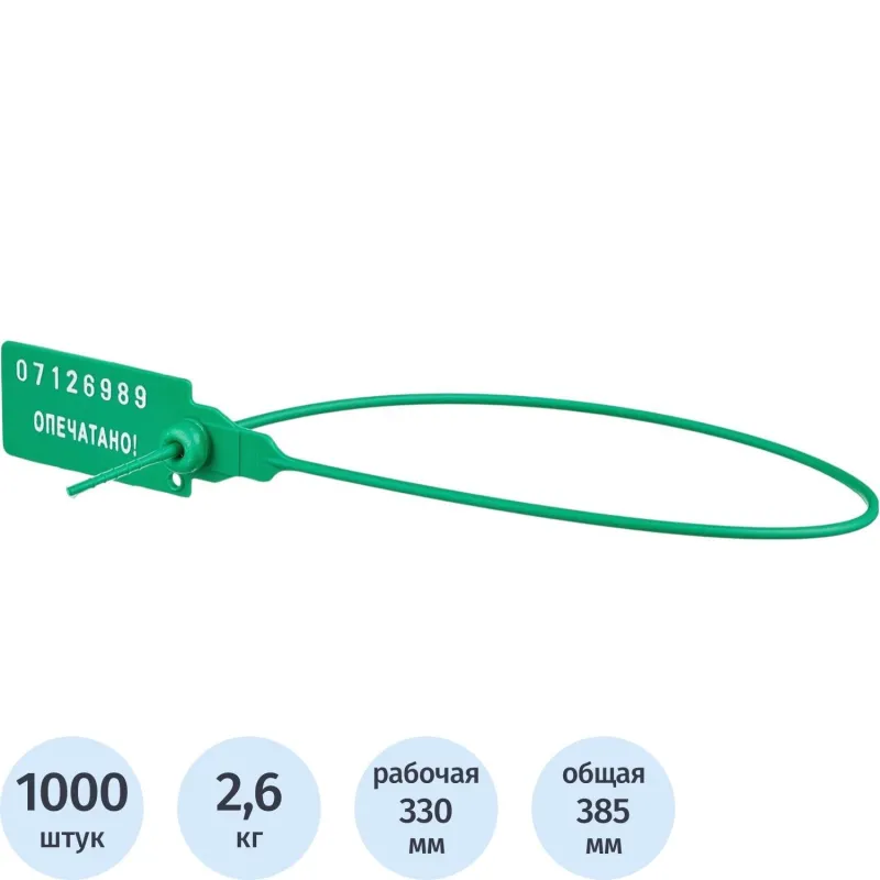 Пломба номерная пластиковая 330 мм зелёная (1000 шт. в упаковке)