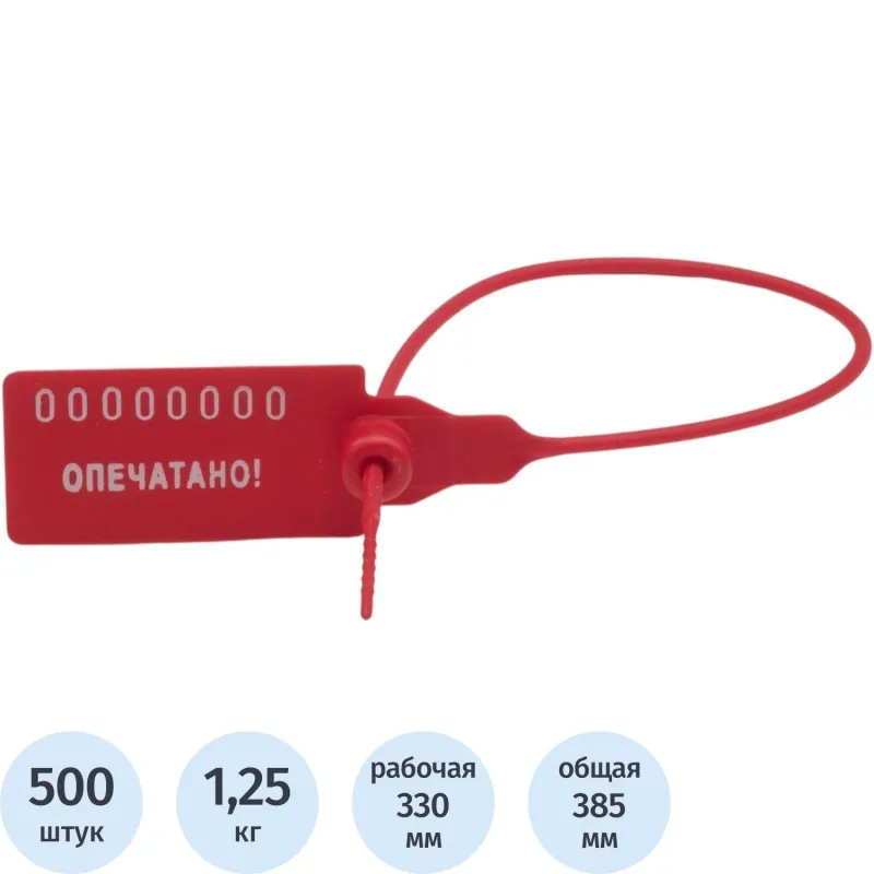 Пломба номерная пластиковая 330 мм красная (500 шт. в упаковке) - Image 2