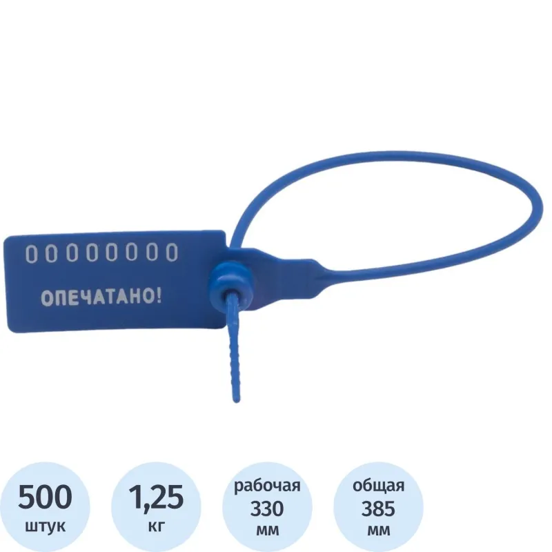 Пломба номерная пластиковая 330 мм синяя (500 шт. в упаковке) - Image 2