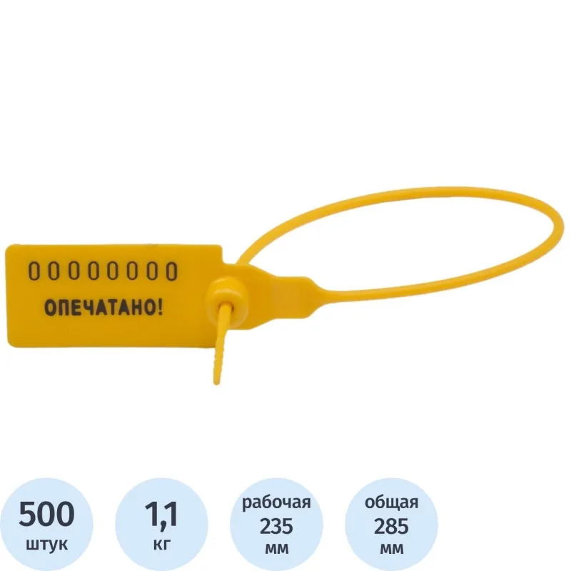 Пломба номерная пластиковая 235 мм жёлтая (500 шт. в упаковке) - Image 2