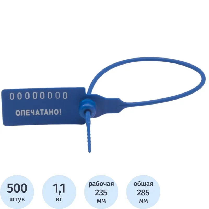 Пломба номерная пластиковая 235 мм синяя (500 шт. в упаковке) - Image 2