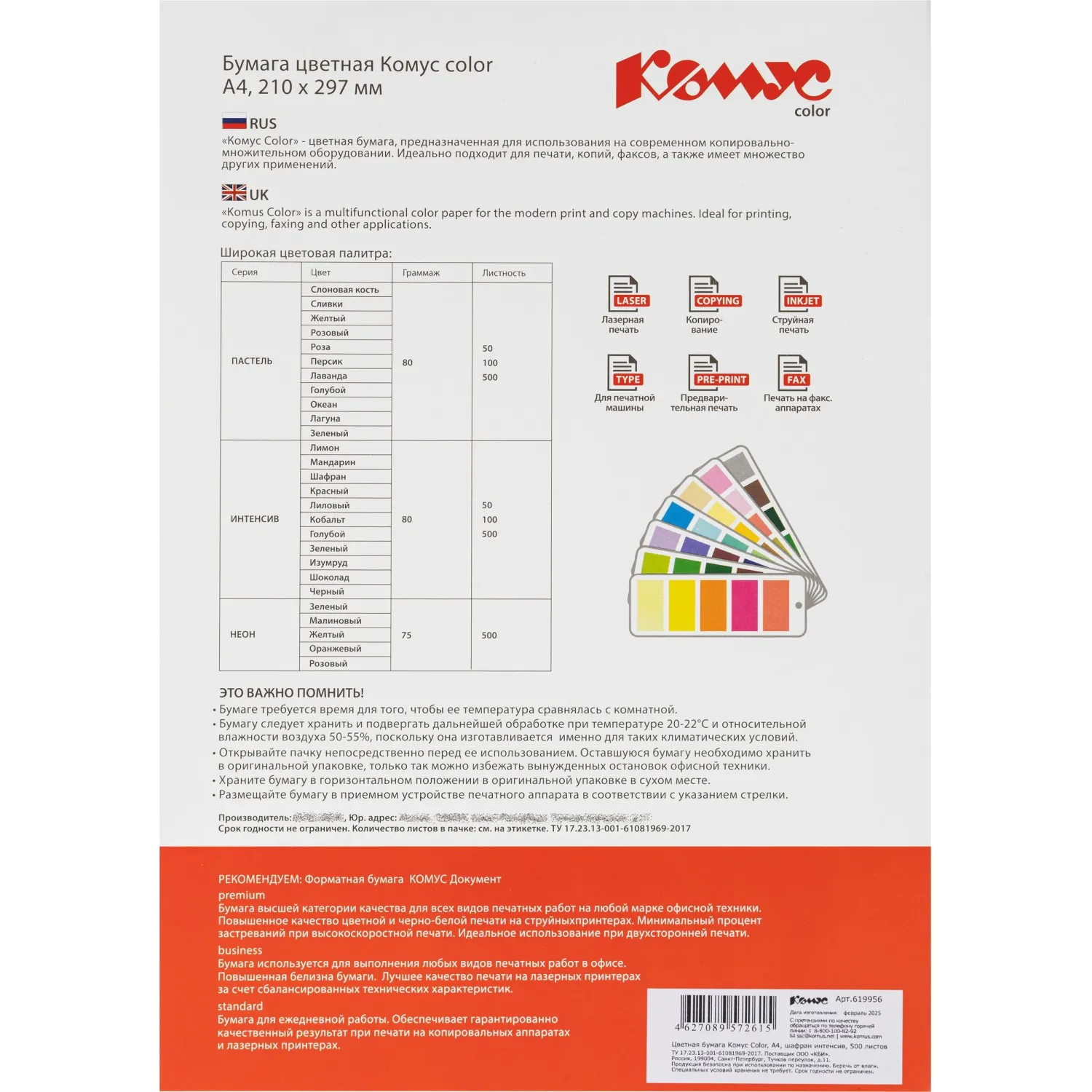 Цветная бумага Комус Color шафран А4 80 г/м² (500 листов) для офисной техники - Image 4