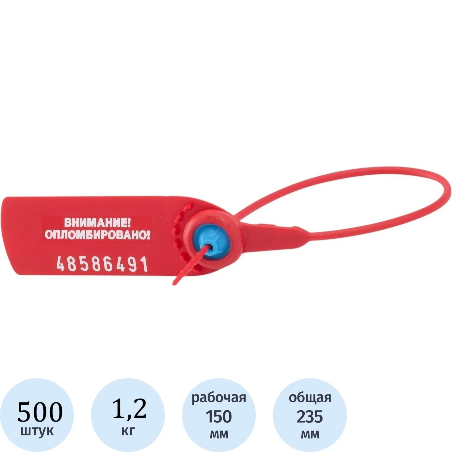 Пломба номерная пластиковая 150 мм красная (500 штук в упаковке)