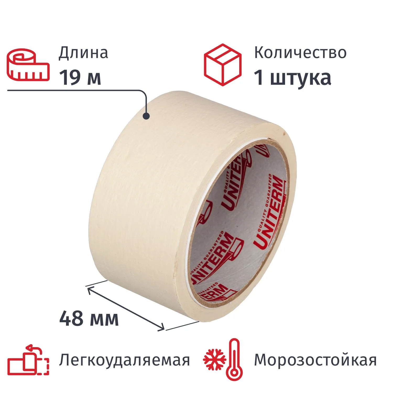 Клейкая лента малярная легкоудаляемая морозостойкая 48 мм х 19 м - Image 2