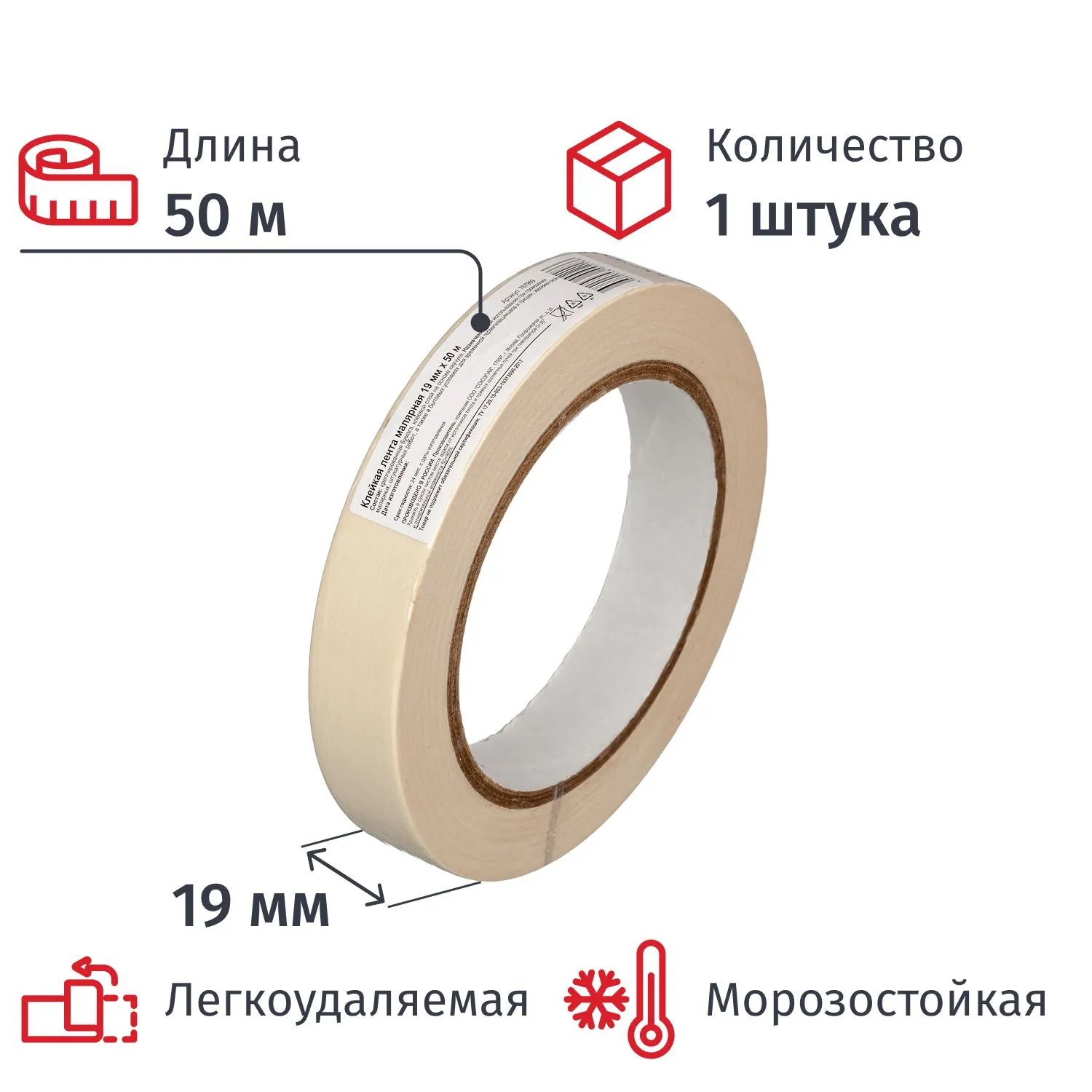 Клейкая лента малярная крепированная морозостойкая 19 мм х 50 м