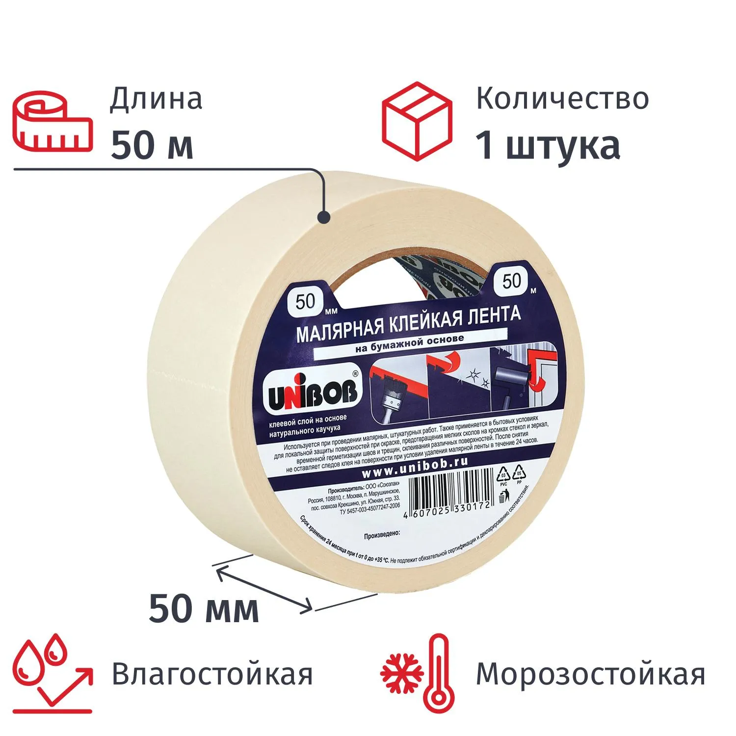 Клейкая лента малярная легкоудаляемая морозостойкая 50 мм х 50 м