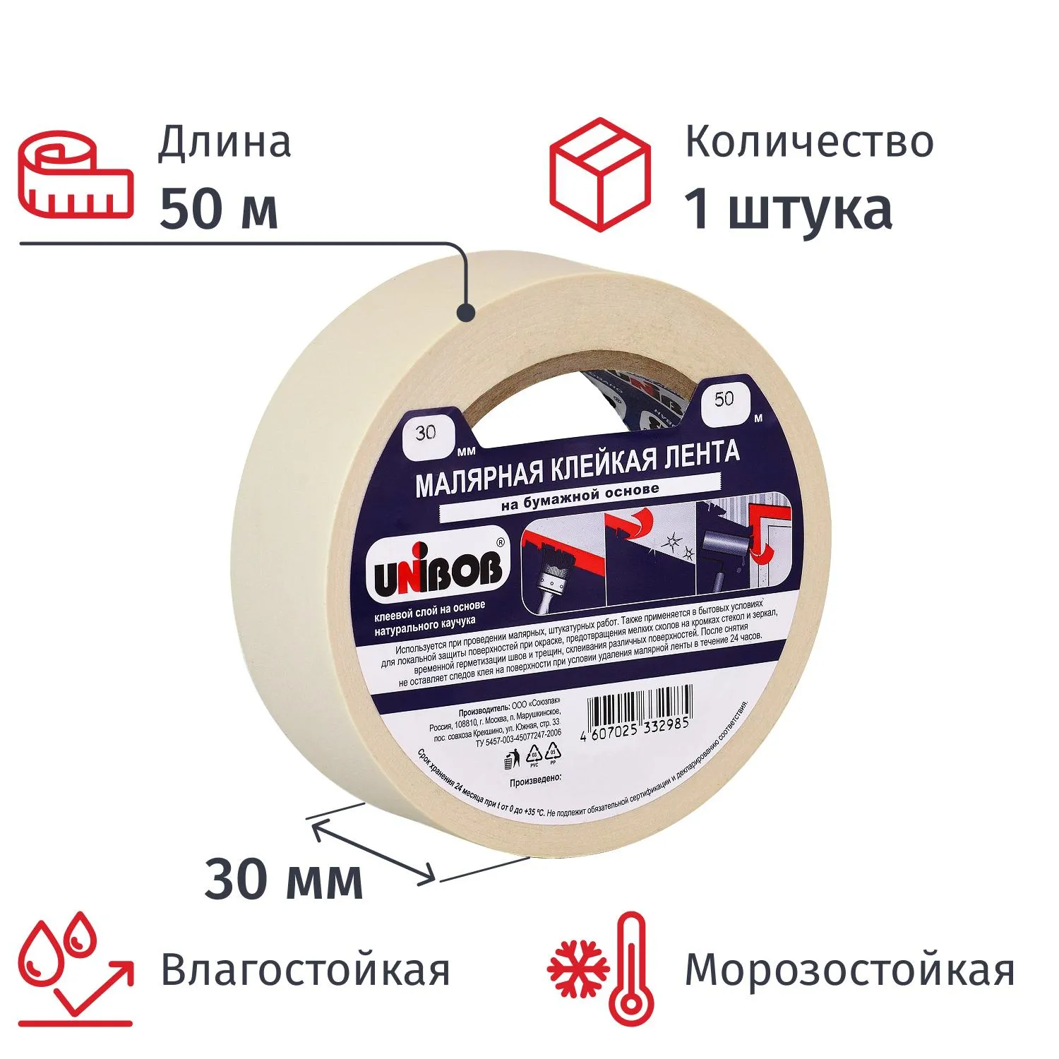 Клейкая лента малярная легкоудаляемая морозостойкая 30 мм х 50 м
