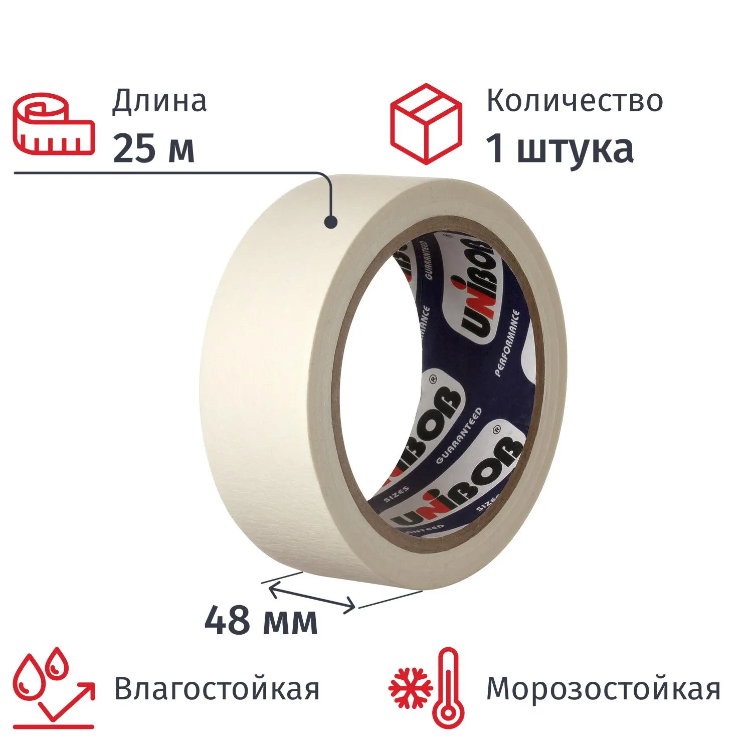 Клейкая лента малярная легкоудаляемая морозостойкая 48 мм х 25 м