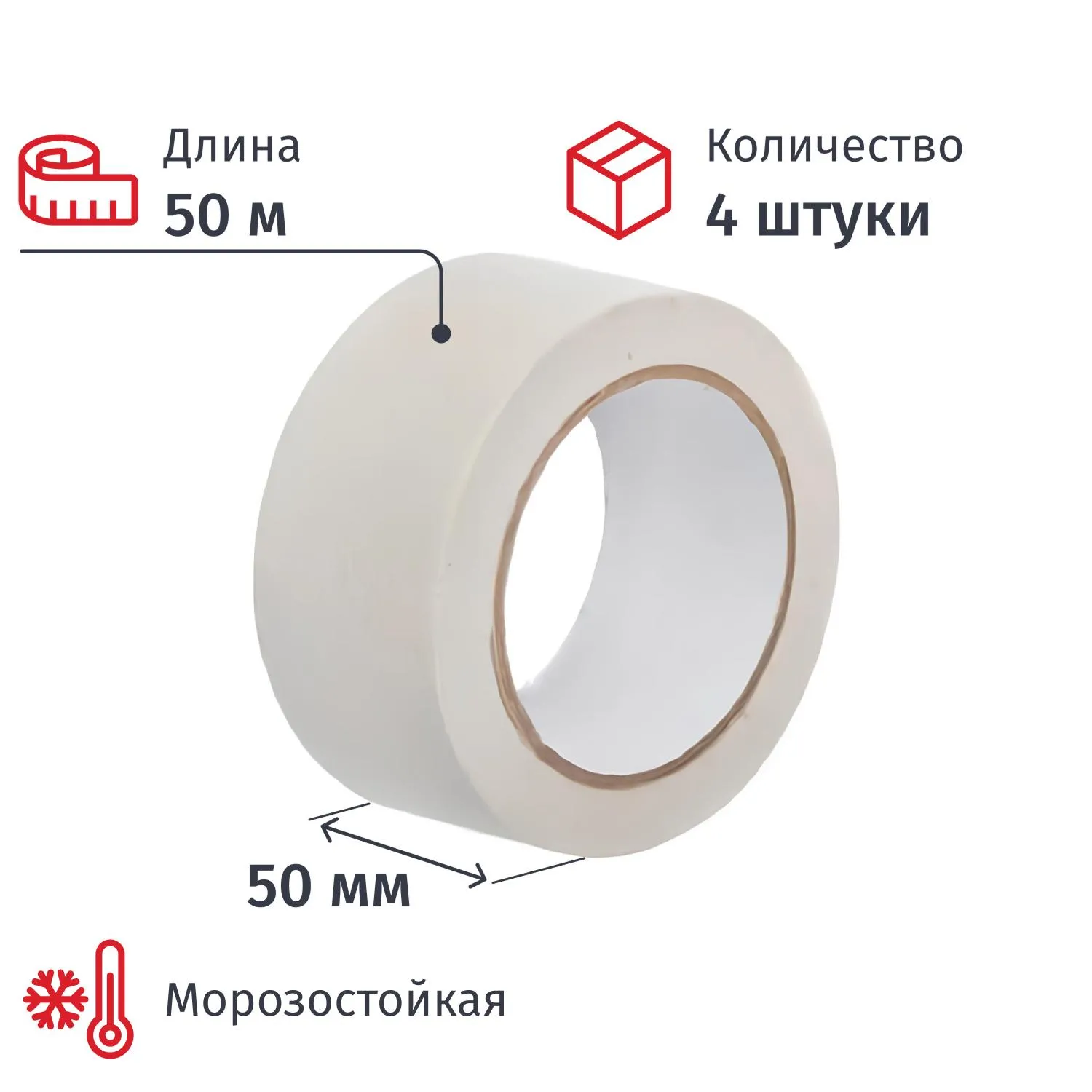 Клейкая лента малярная 50 мм х 50 м морозостойкая (6 штук в упаковке)