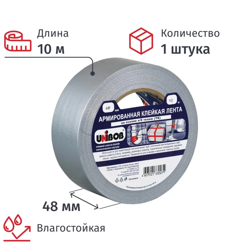 Клейкая лента армированная 48 мм х 10 м 170 мкм серая