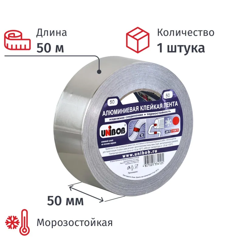 Клейкая лента алюминиевая 50 мм x 50 м 70 мкм серебристая - Image 2