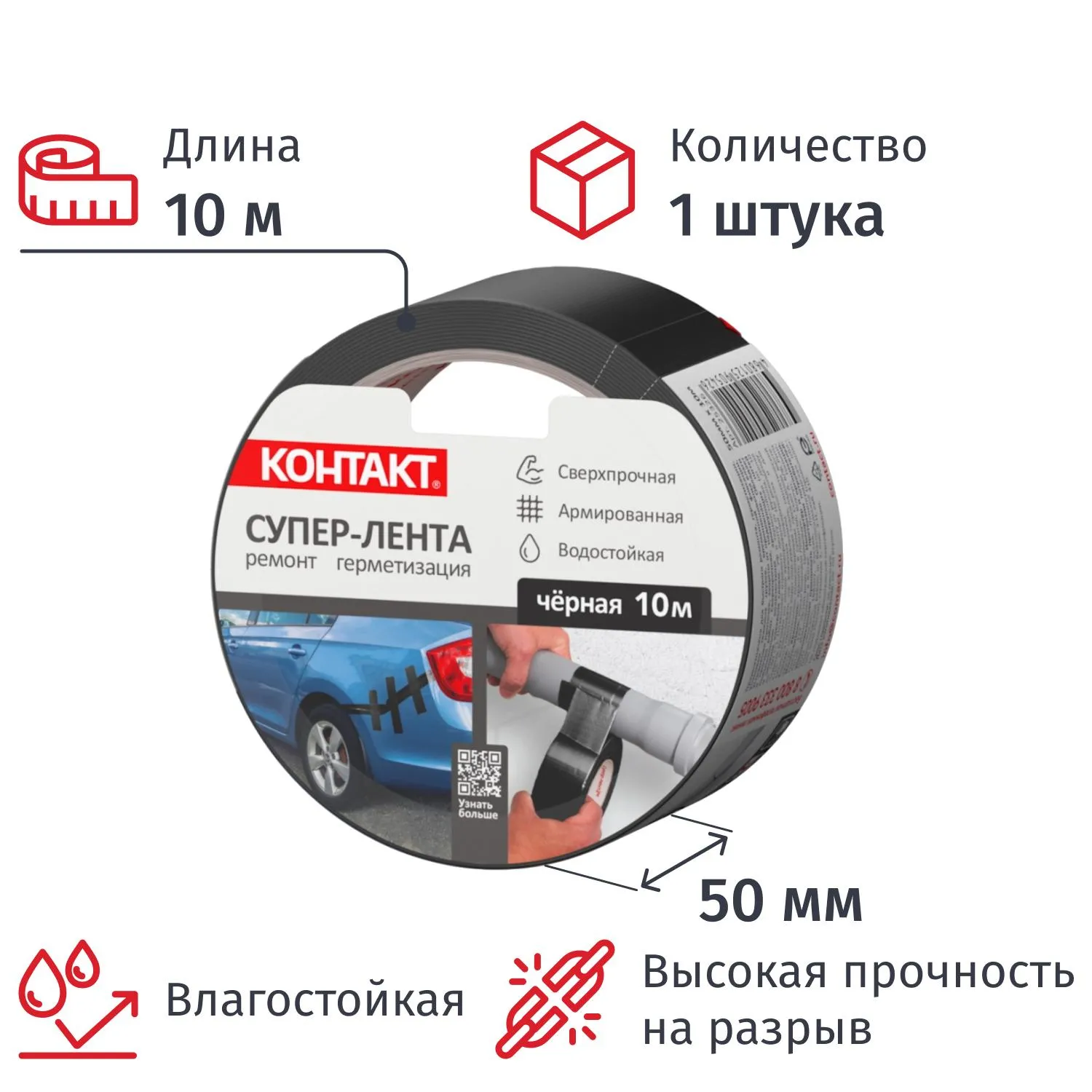 Клейкая лента армированная 50 мм x 10 м 175 мкм чёрная