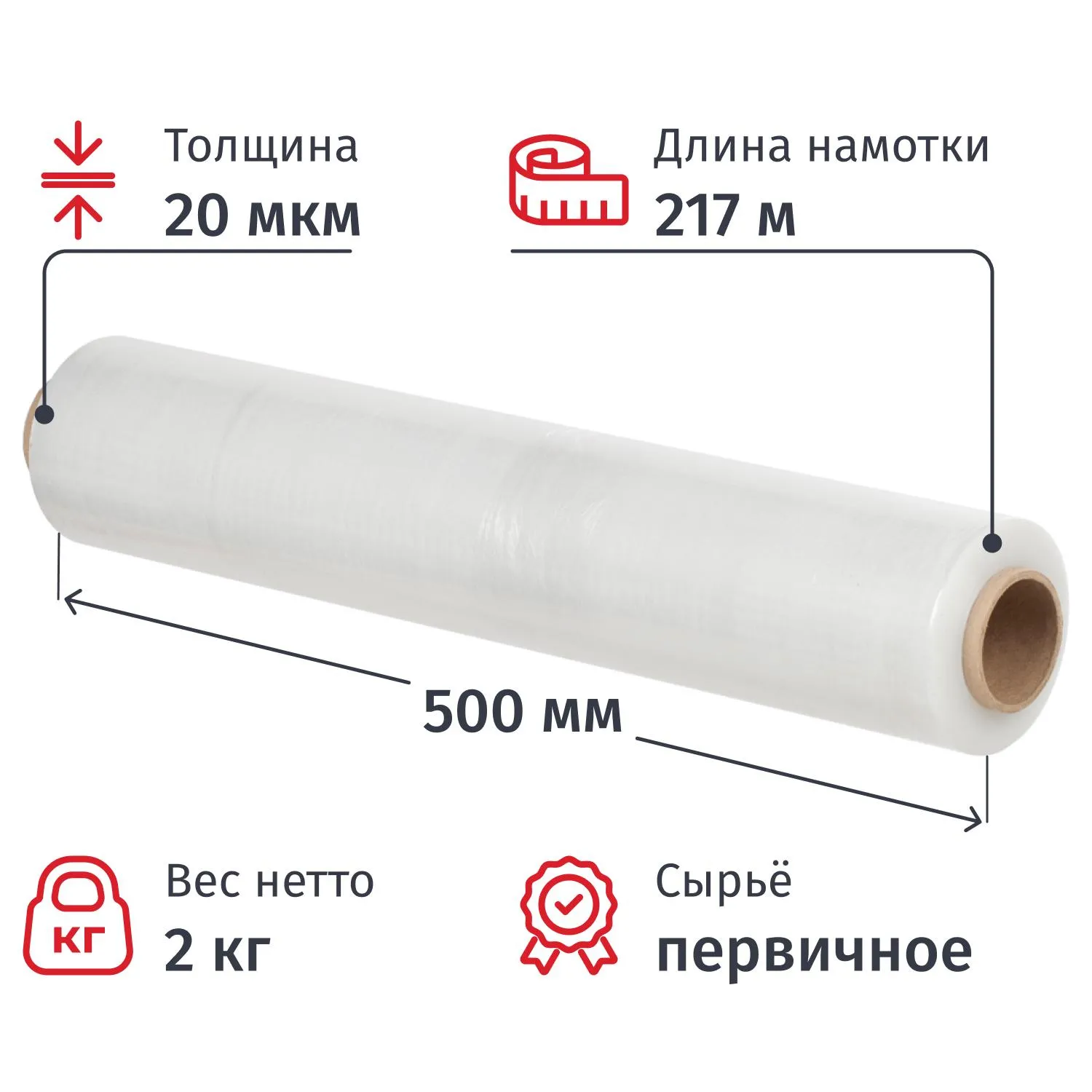 Стрейч-плёнка для ручной упаковки 2 кг 20 мкм 500 мм x 217 м прозрачная первичное сырьё