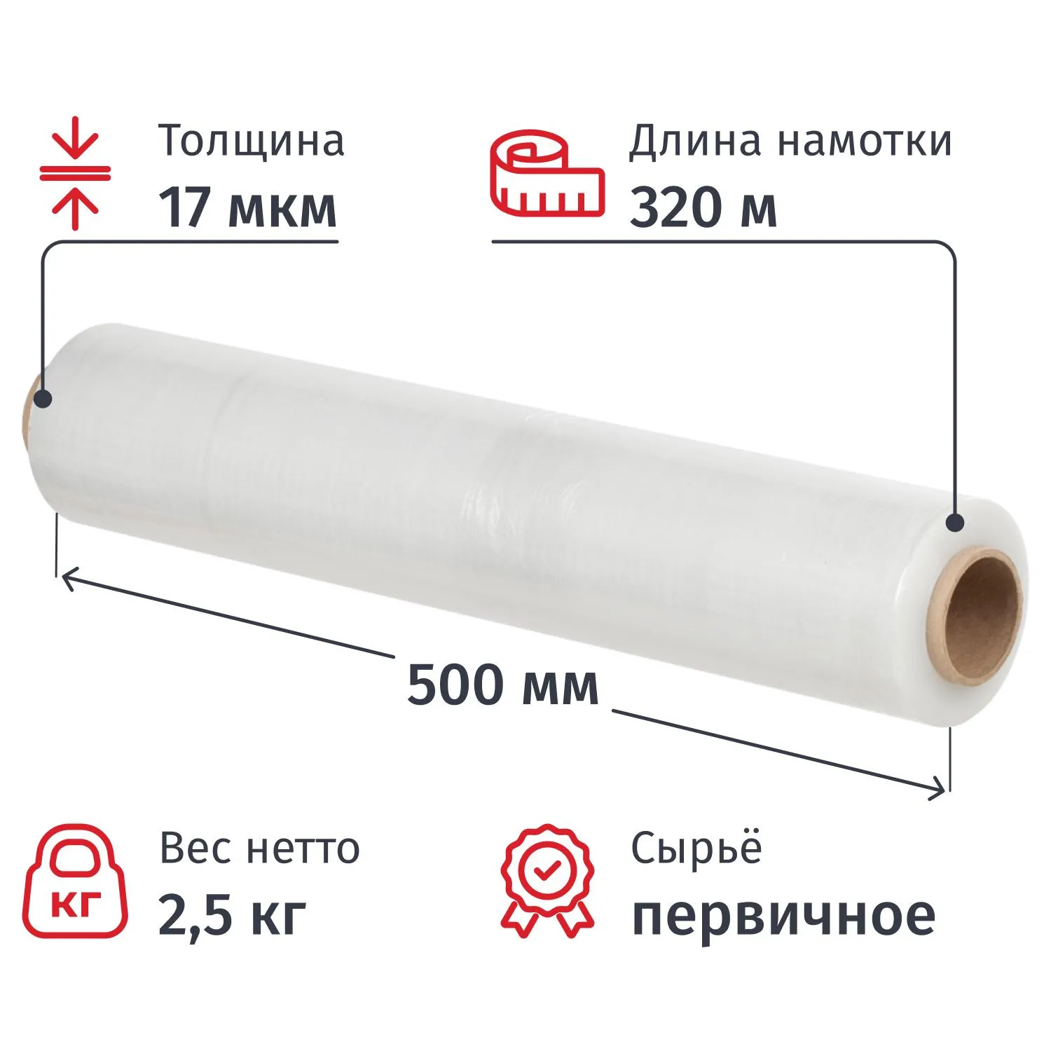 Стрейч-плёнка для ручной упаковки 2.5 кг 17 мкм 500 мм x 320 м прозрачная первичное сырьё