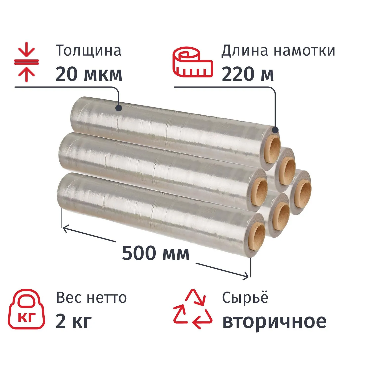 Стрейч-плёнка для ручной упаковки 2 кг 20 мкм 500 мм x 220 м серебристая вторичное сырьё (6 штук в упаковке )