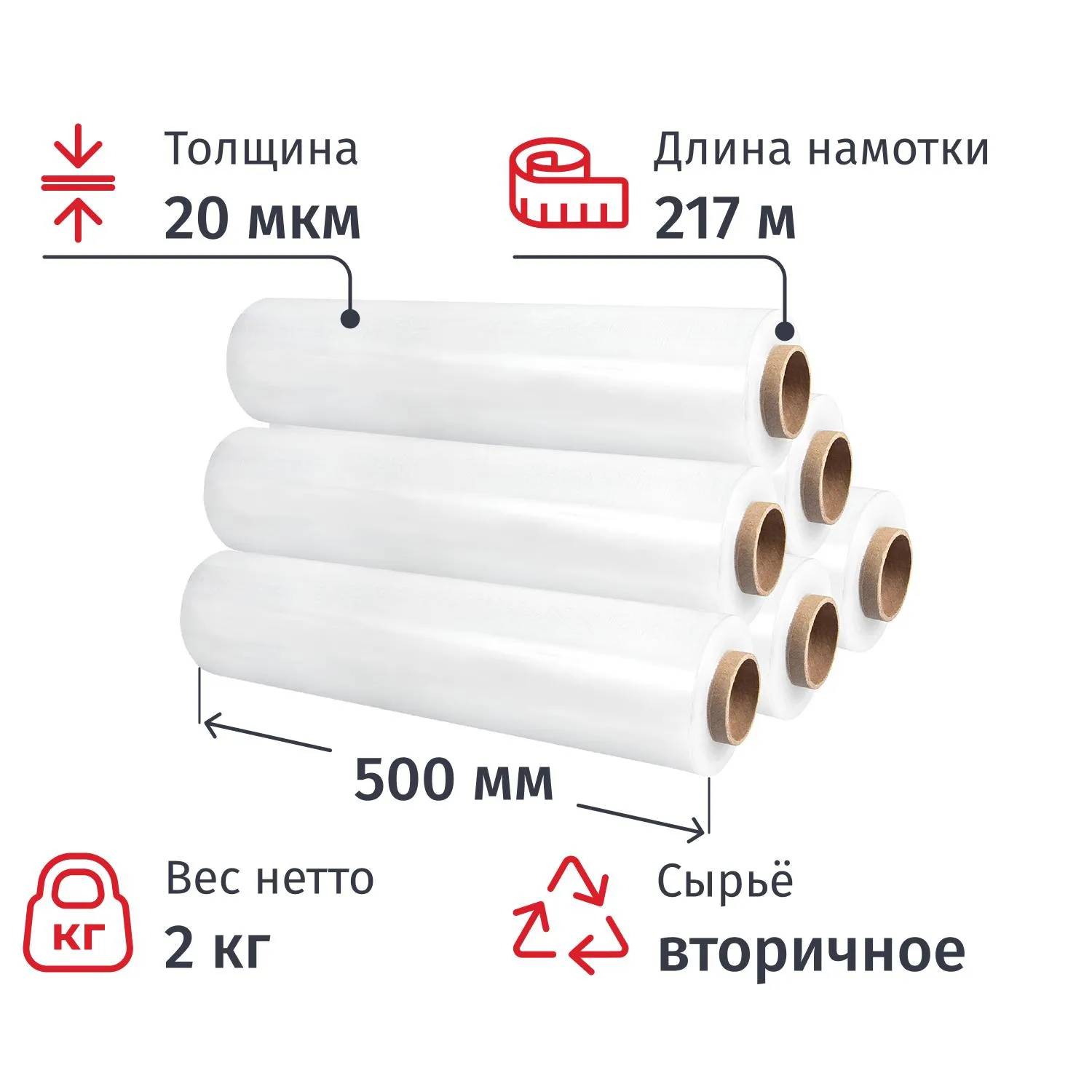 Стрейч-плёнка для ручной упаковки 2 кг 20 мкм 500 мм x 217 м белая вторичное сырьё (6 штук в упаковке )
