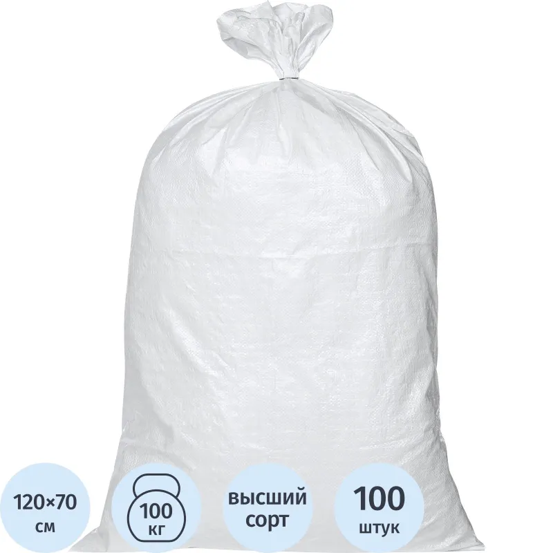 Мешок полипропиленовый высший сорт белый 70x120 см (100 штук в упаковке) - Image 2