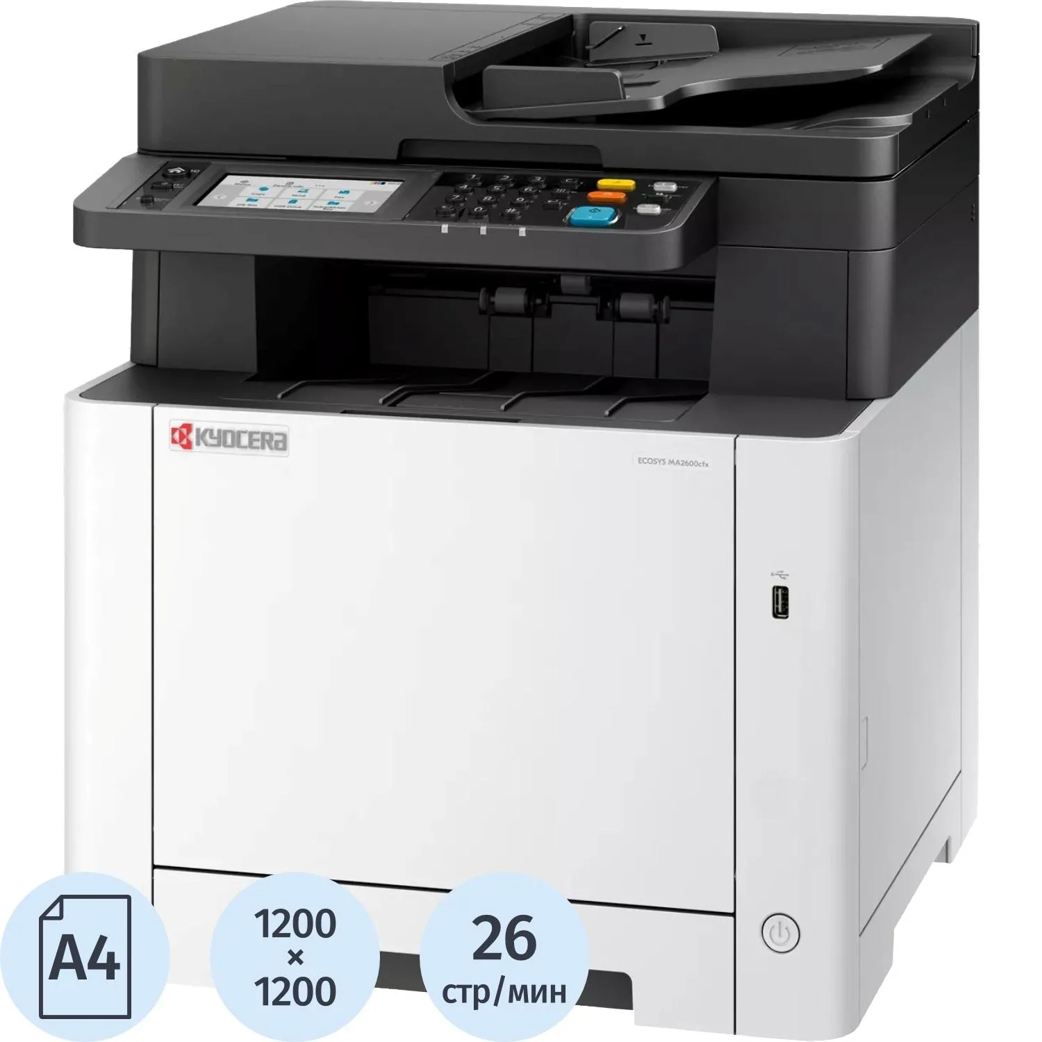 МФУ лазерное цветная печать А4 Kyocera ECOSYS MA2600cfx Ethernet (RJ-45), USB (110C0F3NL0)