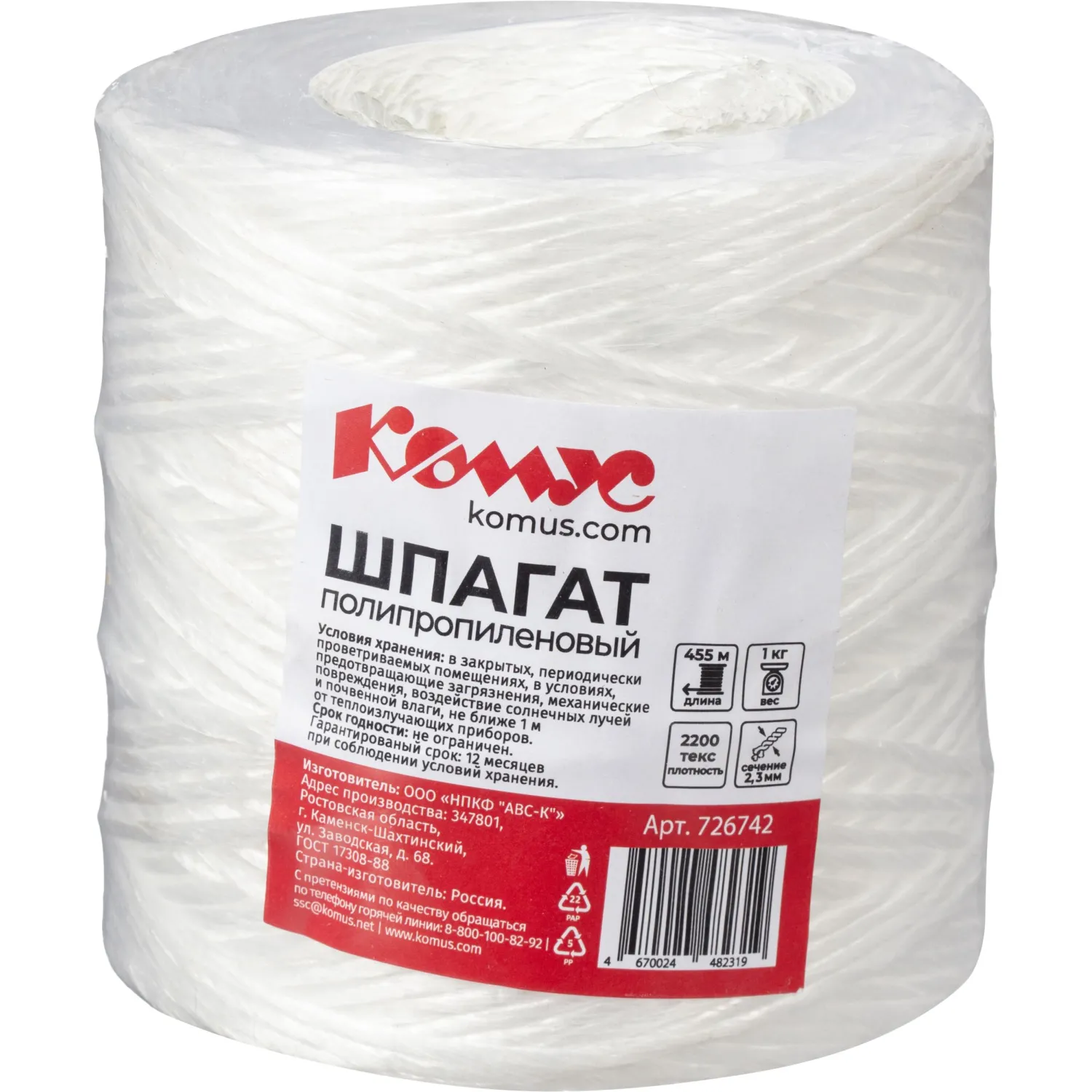 Шпагат полипропиленовый 2200 тэкс (455 м, 1 кг)