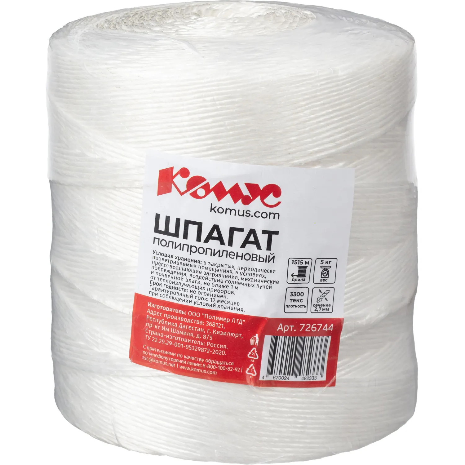 Шпагат полипропиленовый 3300 тэкс (1515 м, 5 кг)