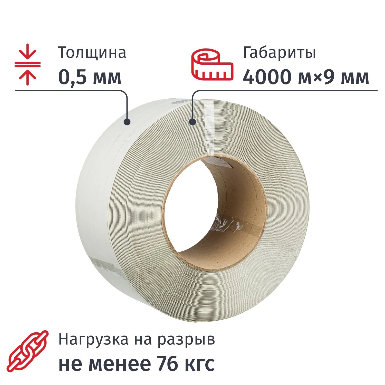 Стреппинг лента полипропиленовая белая 9x0.5 мм длина 4000 м