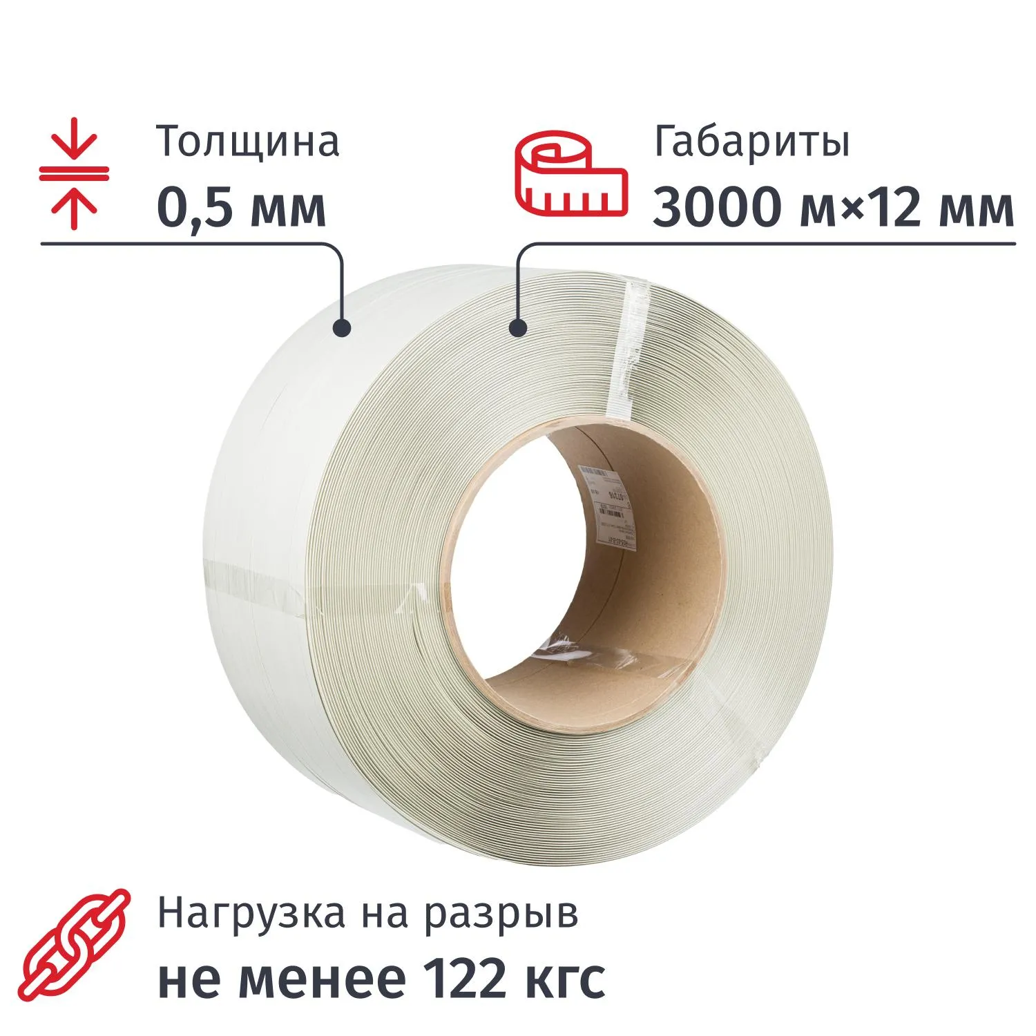 Стреппинг лента полипропиленовая белая 12x0.5 мм длина 3000 м