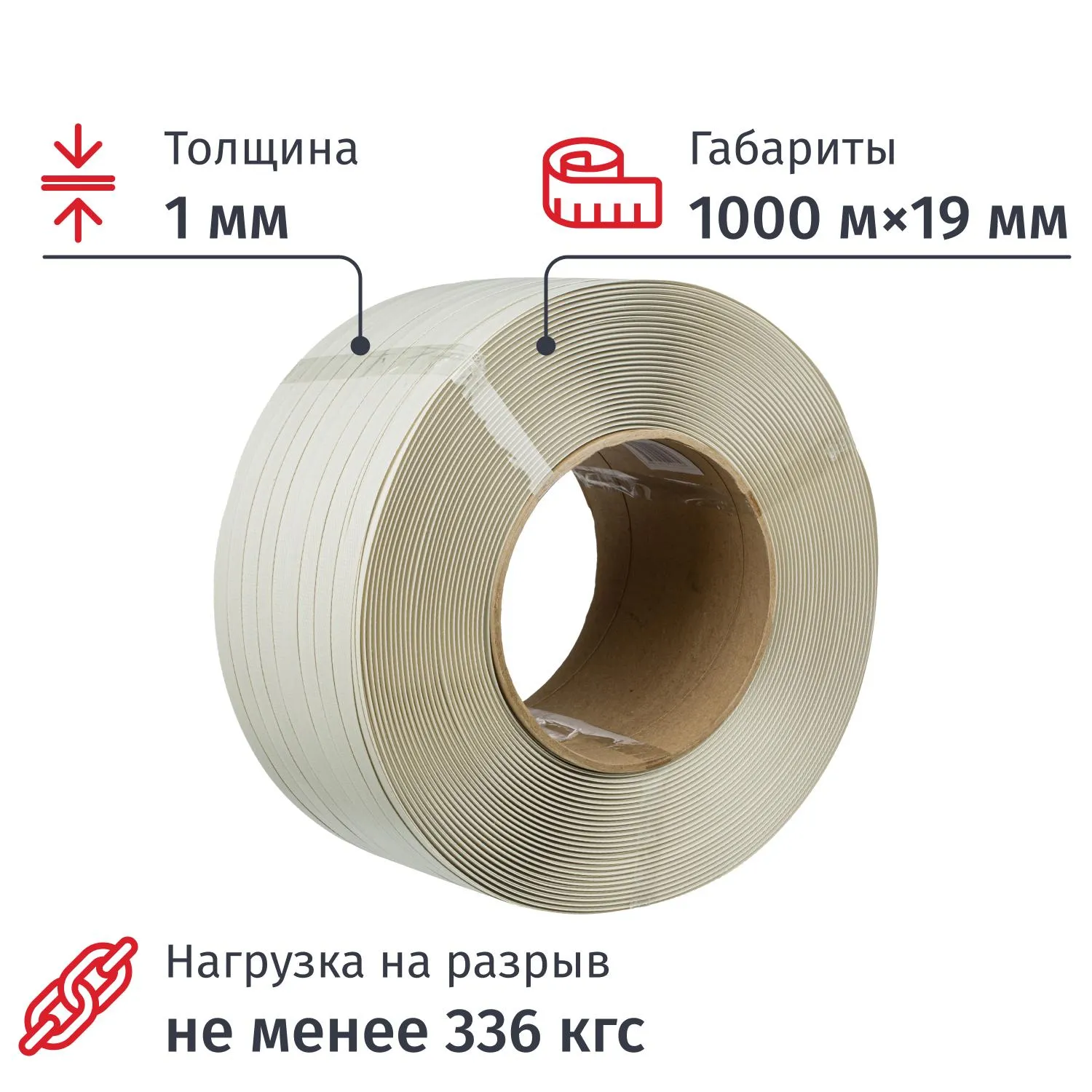 Стреппинг лента полипропиленовая белая 19x1 мм длина 1000 м