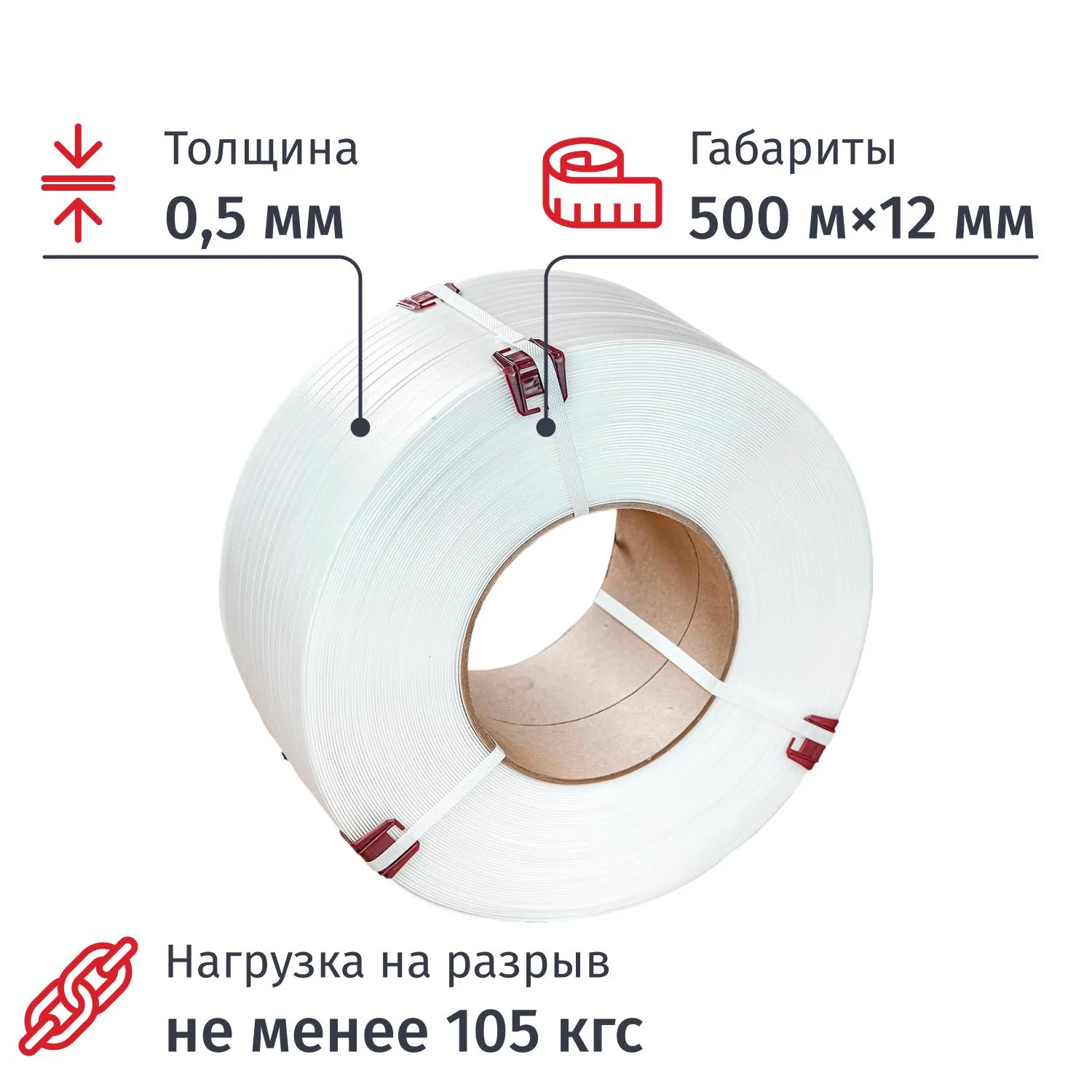 Стреппинг лента полипропиленовая белая 12x0.5 мм длина 500 м
