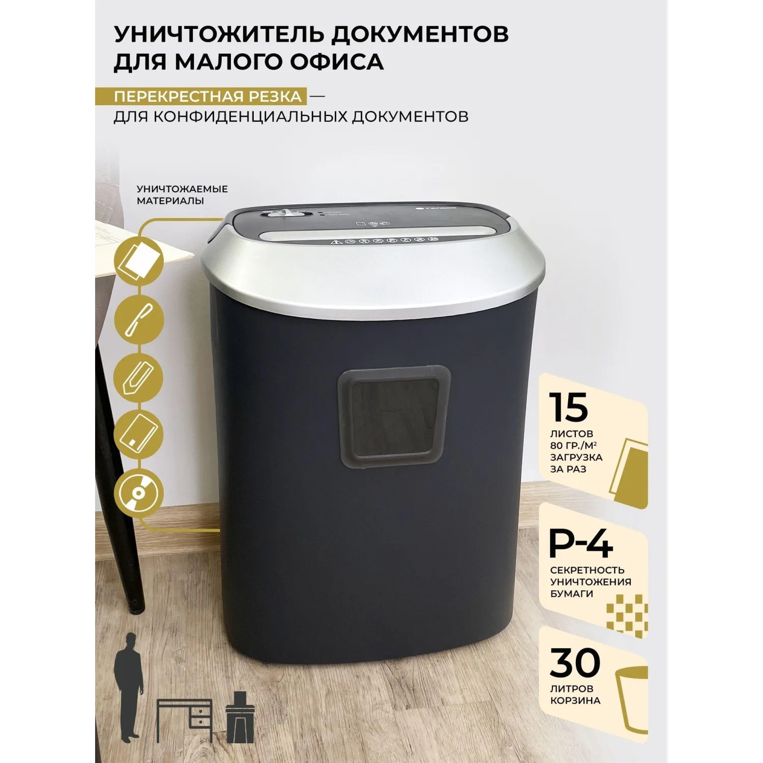 Шредер (уничтожитель документов) Гелеос УМ30-4 4-й уровень секретности объем корзины 30 л - Image 11