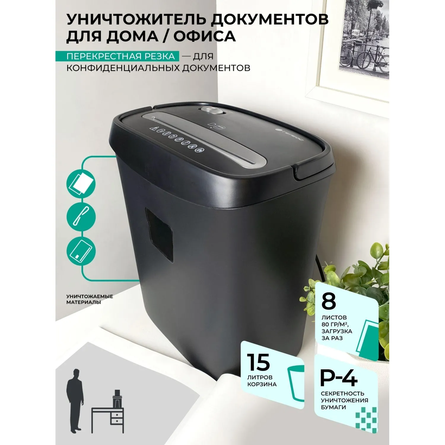 Шредер (уничтожитель документов) Гелеос УД15-4 4-й уровень секретности объем корзины 15 л - Image 13