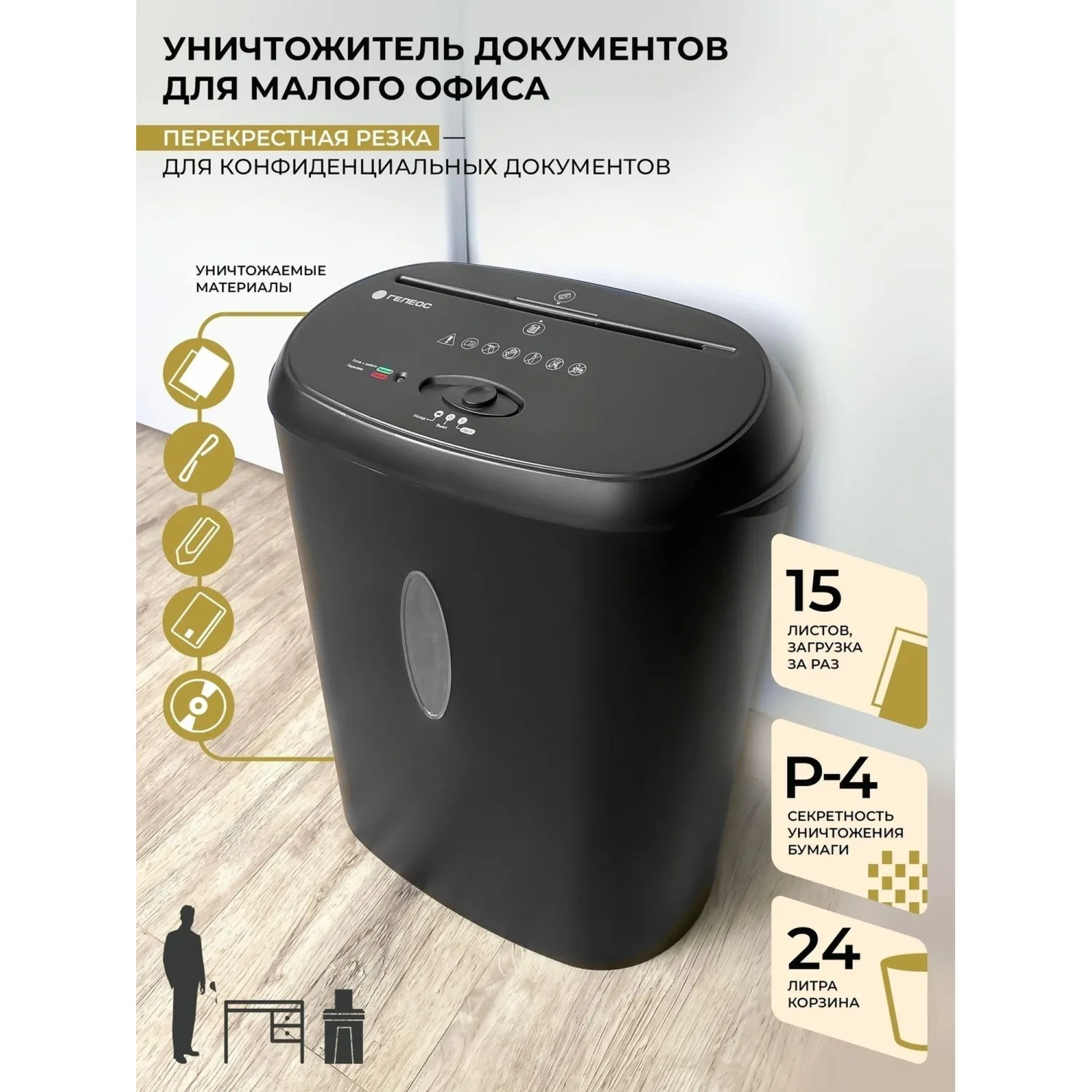 Шредер (уничтожитель документов) Гелеос УМ24-4 4-й уровень секретности объем корзины 24 л - Image 13