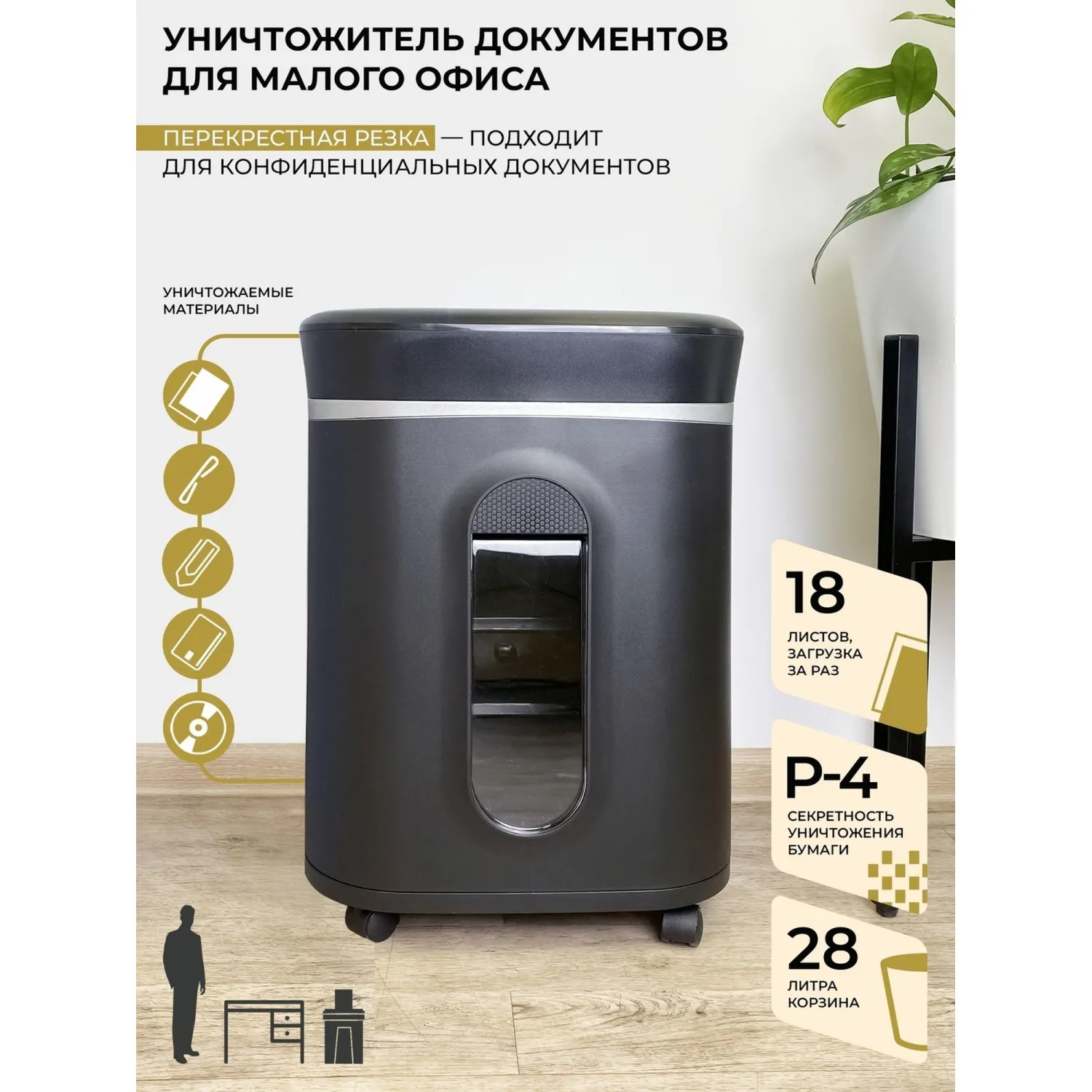 Шредер (уничтожитель документов) Гелеос УМ28-4 4-й уровень секретности объем корзины 28 л - Image 11