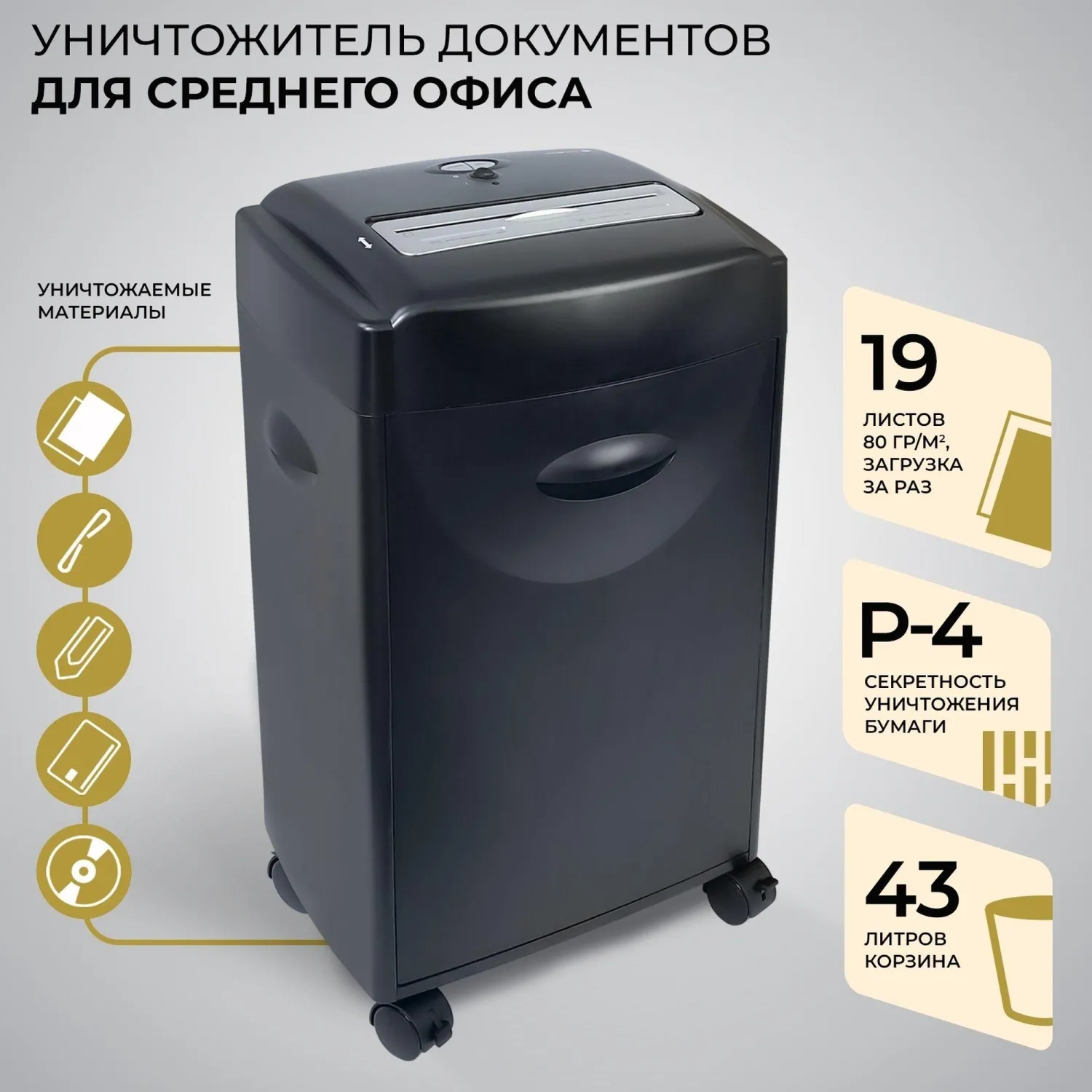 Шредер (уничтожитель документов) Гелеос УМ42-4 4-й уровень секретности объем корзины 42 л - Image 6