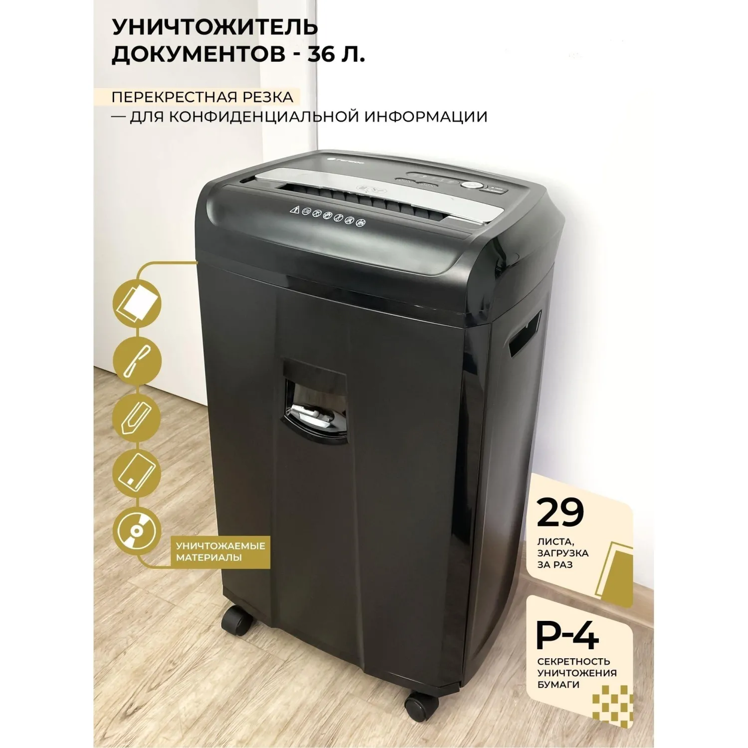 Шредер (уничтожитель документов) Гелеос У036-4 4-й уровень секретности объем корзины 36 л - Image 11