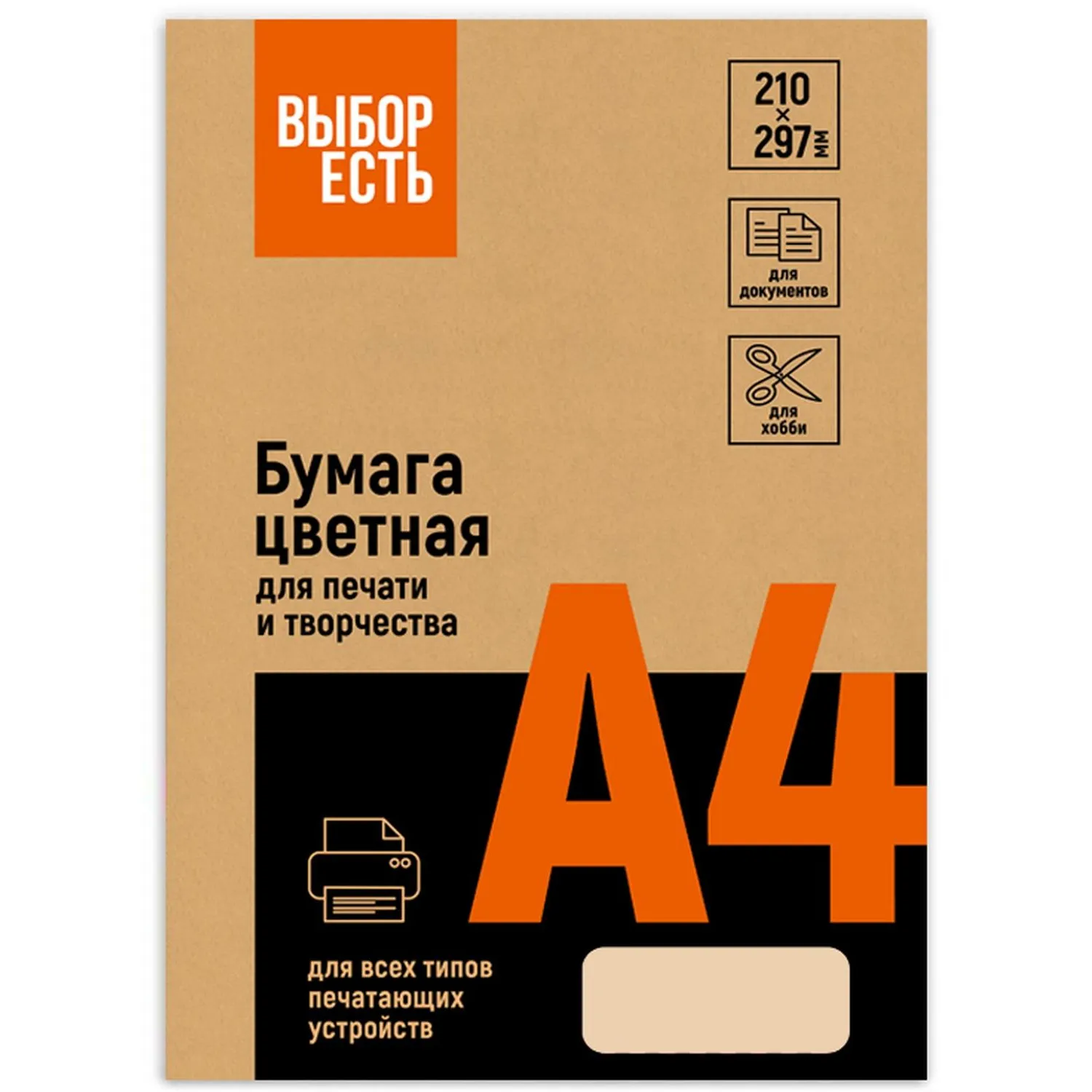 Цветная бумага Выбор есть А4 80 г/м² (500 л.) для печати, презентаций и оргтехники - Image 3