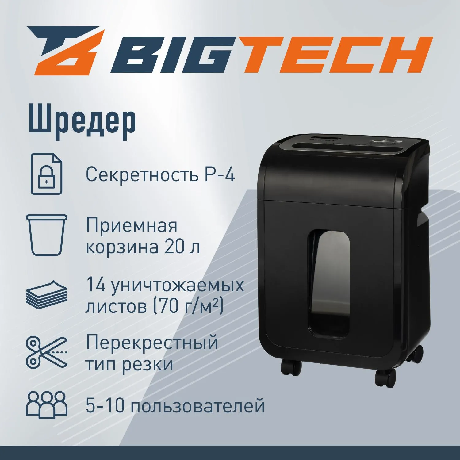 Шредер (уничтожитель документов) BigTech OS1501-12C 4-й уровень секретности объём корзины 20 л - Image 2