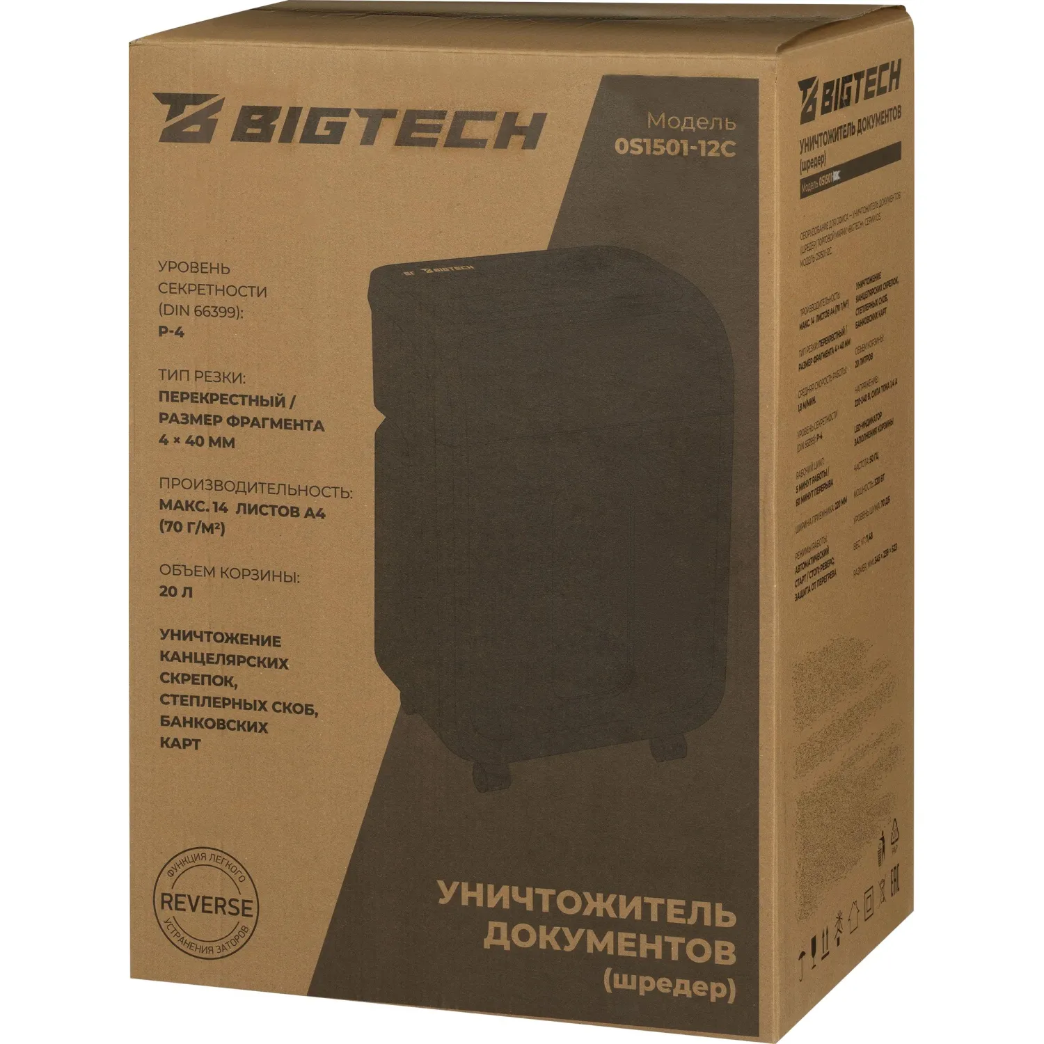 Шредер (уничтожитель документов) BigTech OS1501-12C 4-й уровень секретности объём корзины 20 л - Image 11