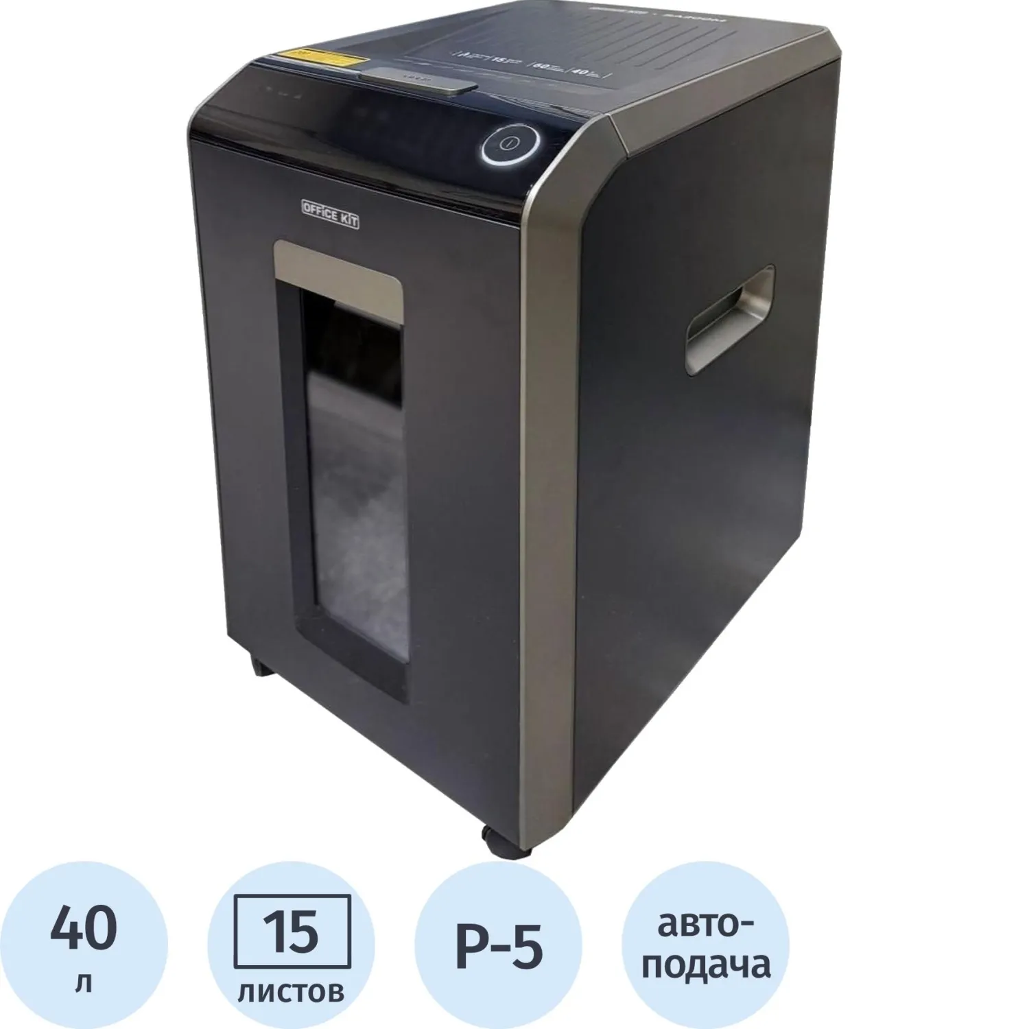 Шредер (уничтожитель документов) Office Kit SA200M 5-й уровень секретности объём корзины 40 л