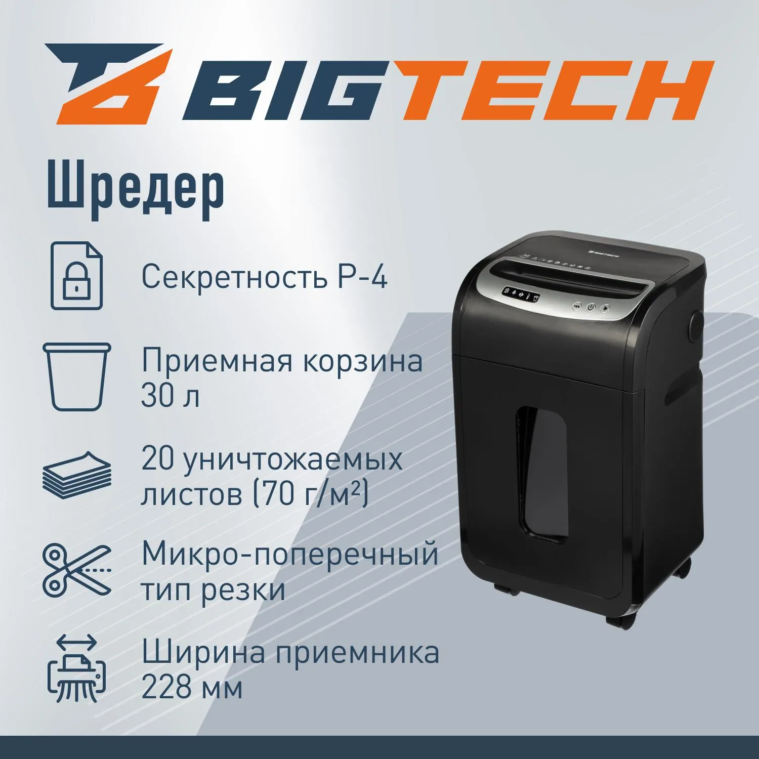 Шредер (уничтожитель документов) BigTech OS2001Ci 4-й уровень секретности объём корзины 30 л - Image 2