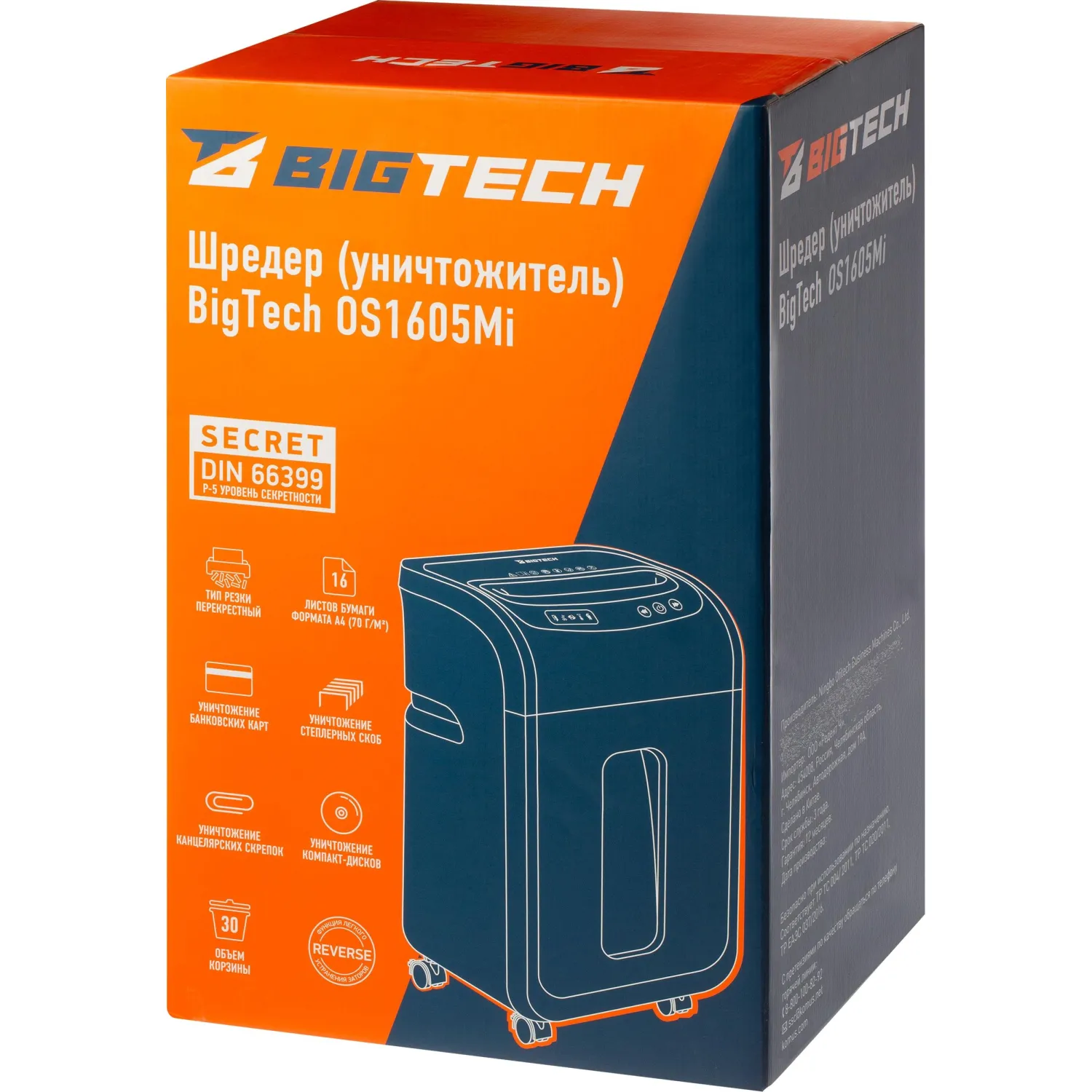 Шредер (уничтожитель документов) BigTech OS1605Mi 5-й уровень секретности объём корзины 30 л - Image 11
