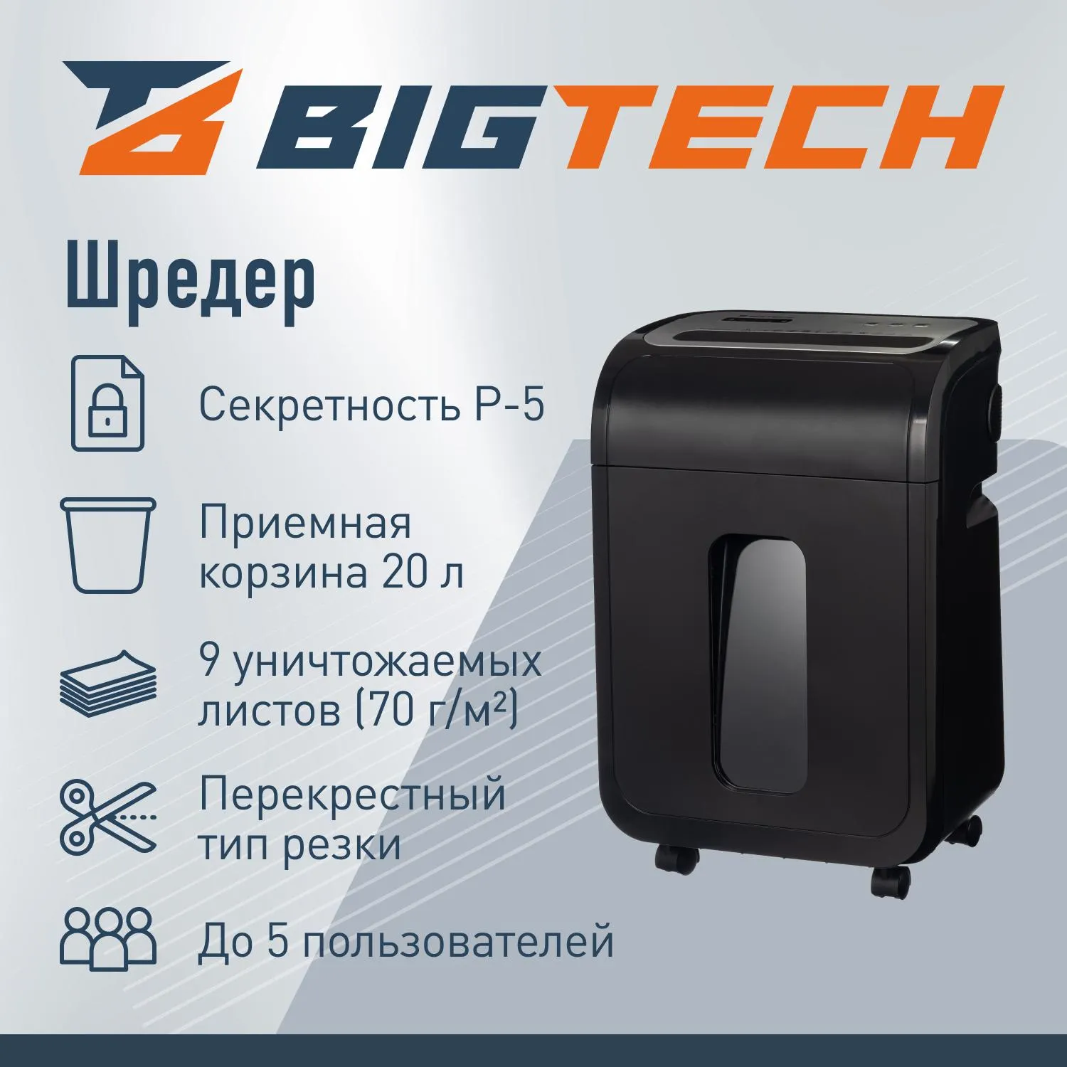 Шредер (уничтожитель документов) BigTech OS1501-9M 5-й уровень секретности объём корзины 20 л - Image 2