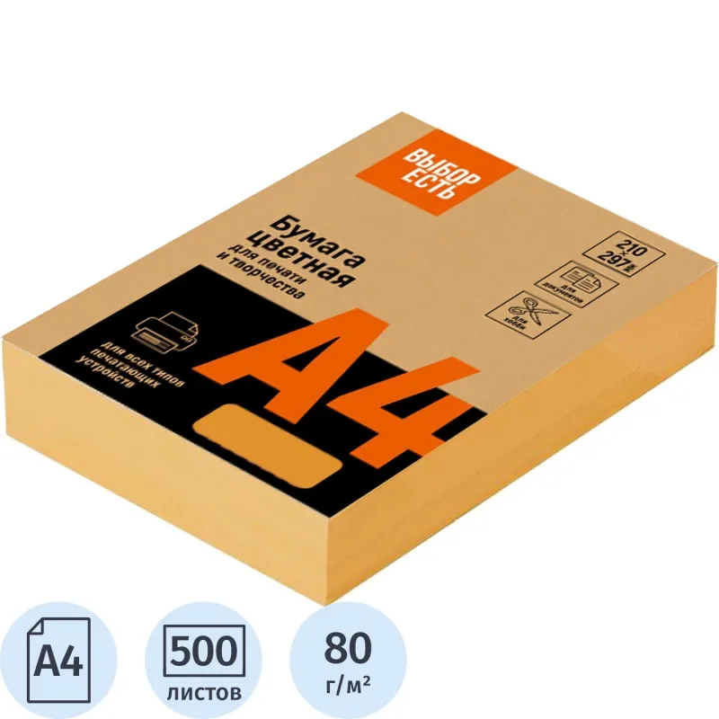 Цветная бумага Выбор есть А4 80 г/м² (500 л.) для печати, презентаций и оргтехники - Image 2