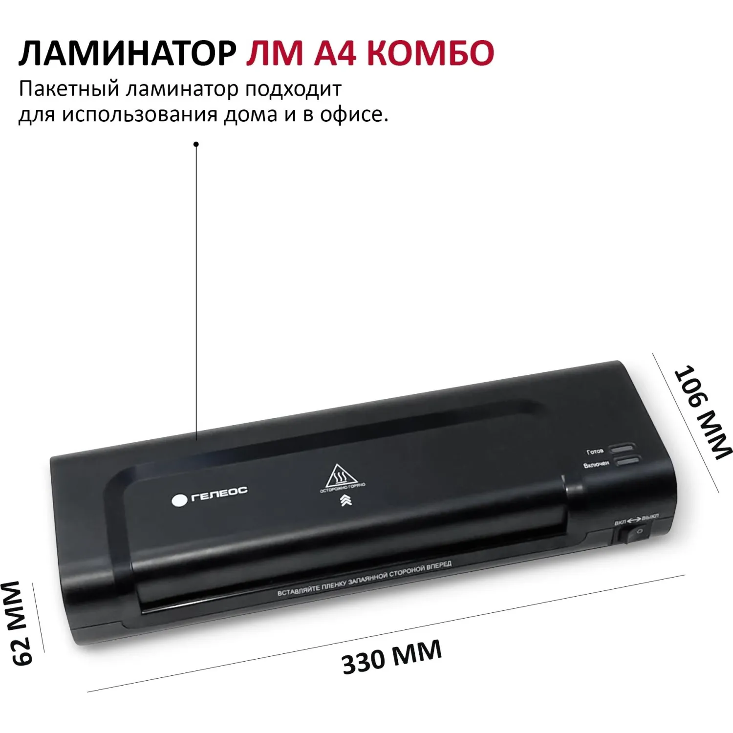 Ламинатор Гелеос ЛМ Комбо формат А4 (ЛМ-А4К) - Image 3