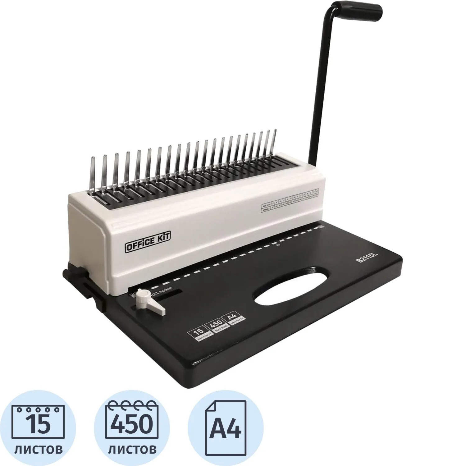 Брошюровщик Office Kit B2115L