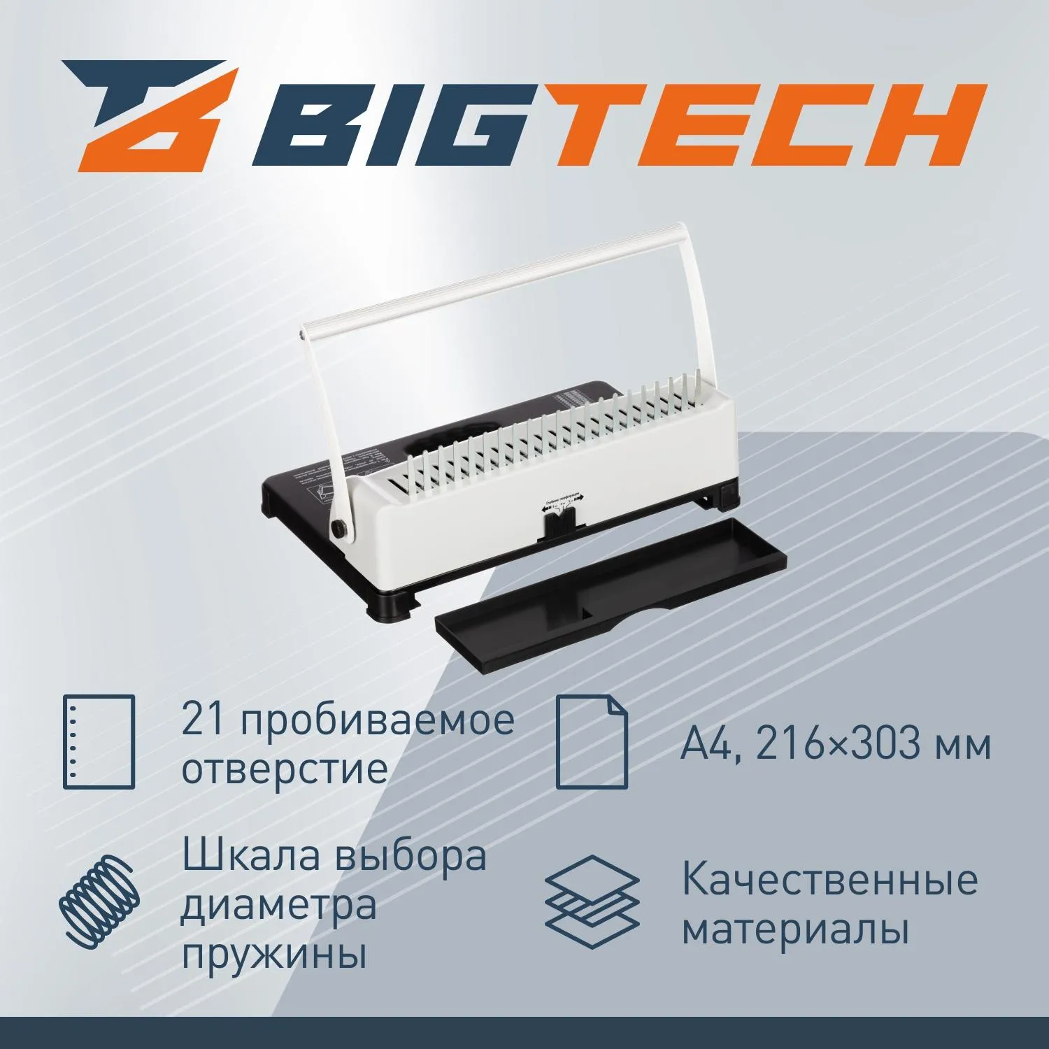 Брошюровщик ProMega office/BigTech OB092 - Image 3