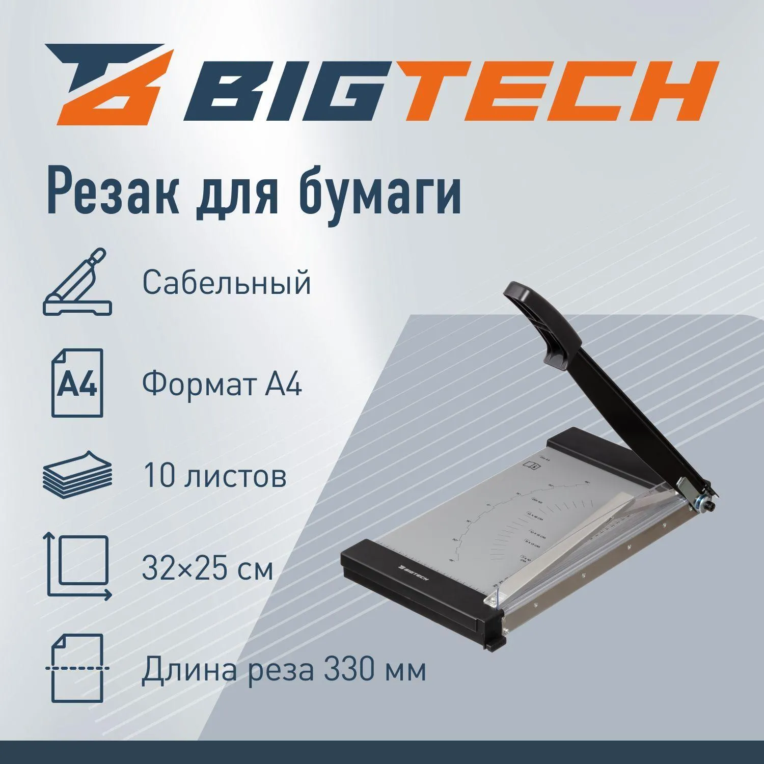 Резак для бумаги сабельный ProMega office/BigTech OC50S формат А4 - Image 2