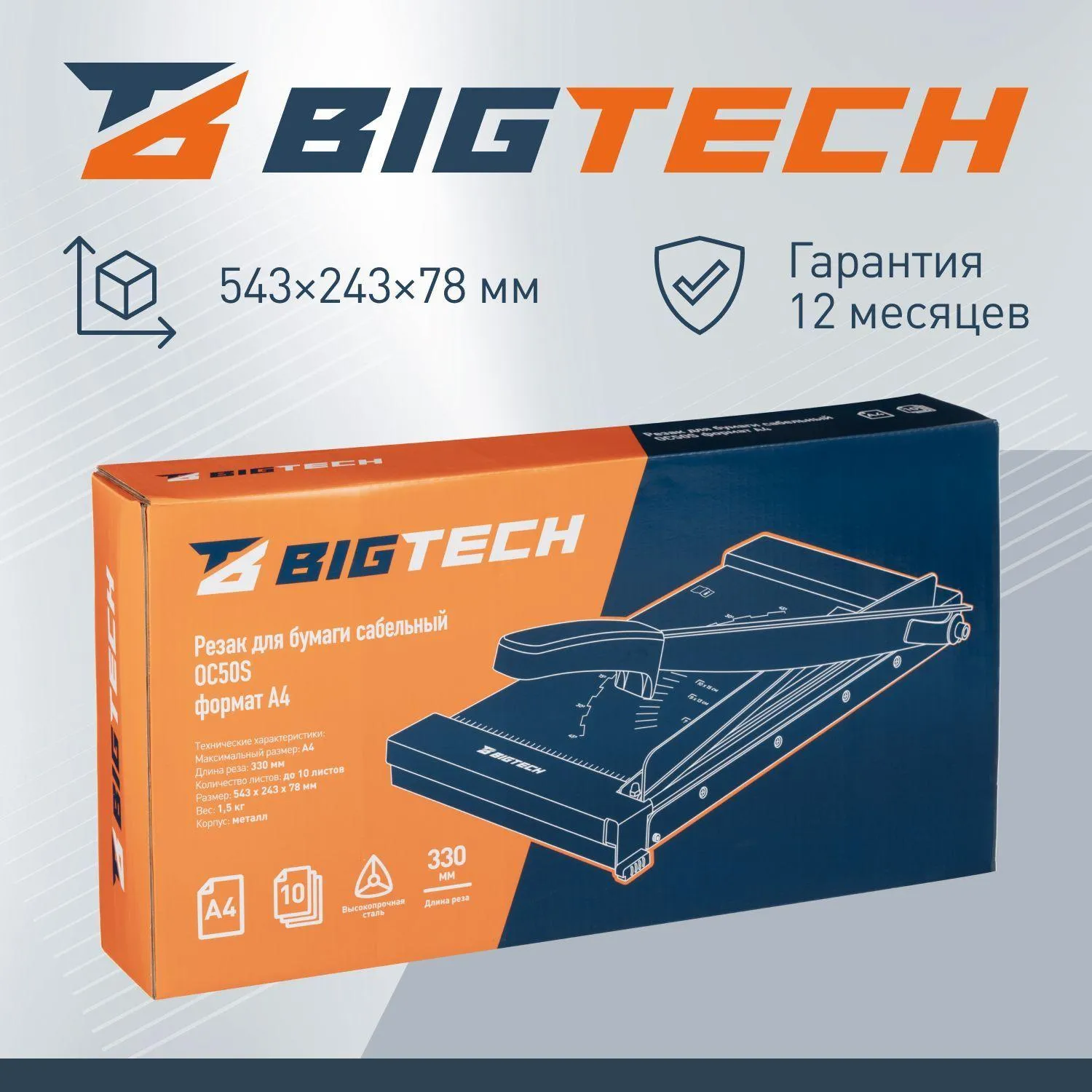 Резак для бумаги сабельный ProMega office/BigTech OC50S формат А4 - Image 4